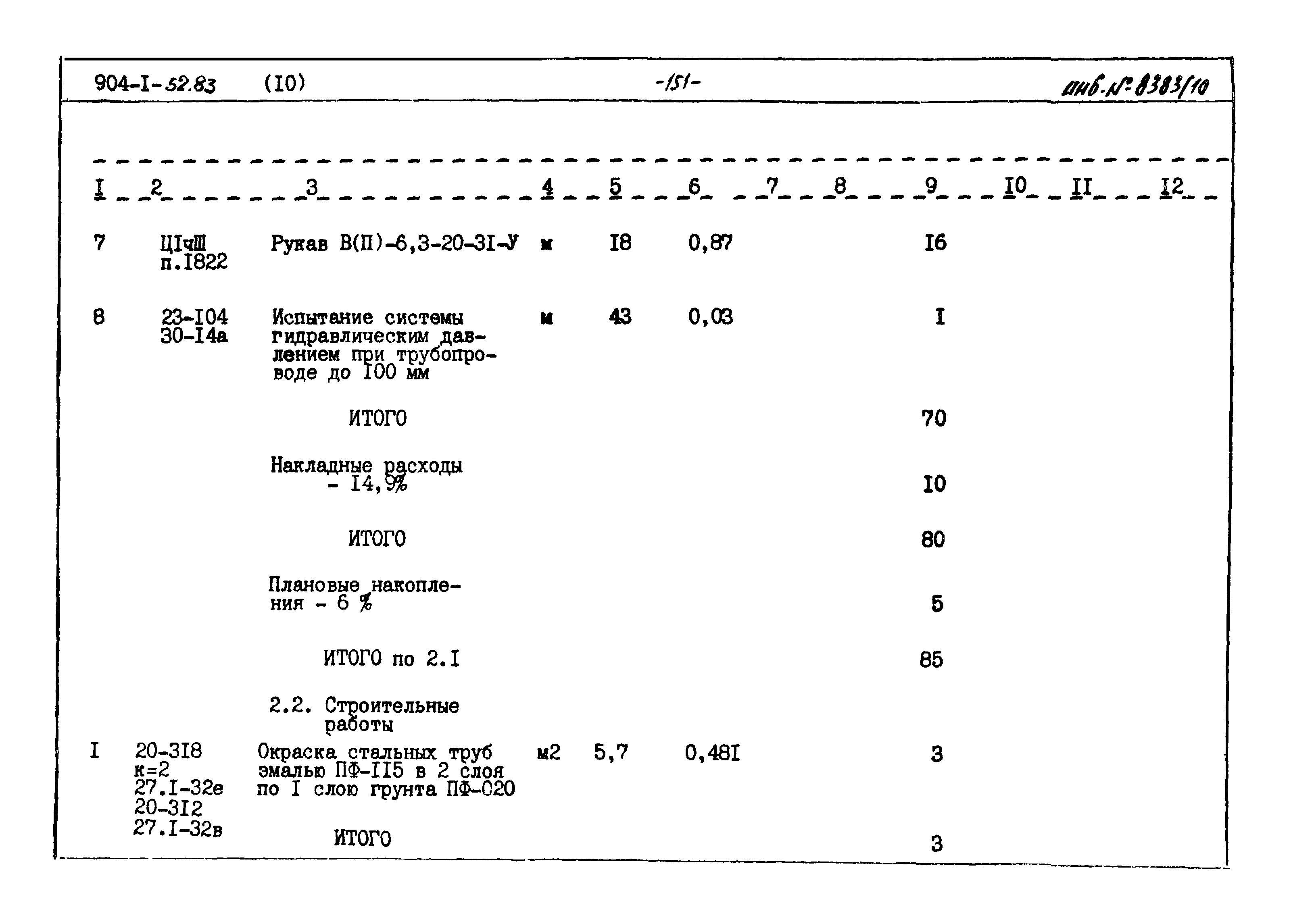 Типовой проект 904-1-52.83