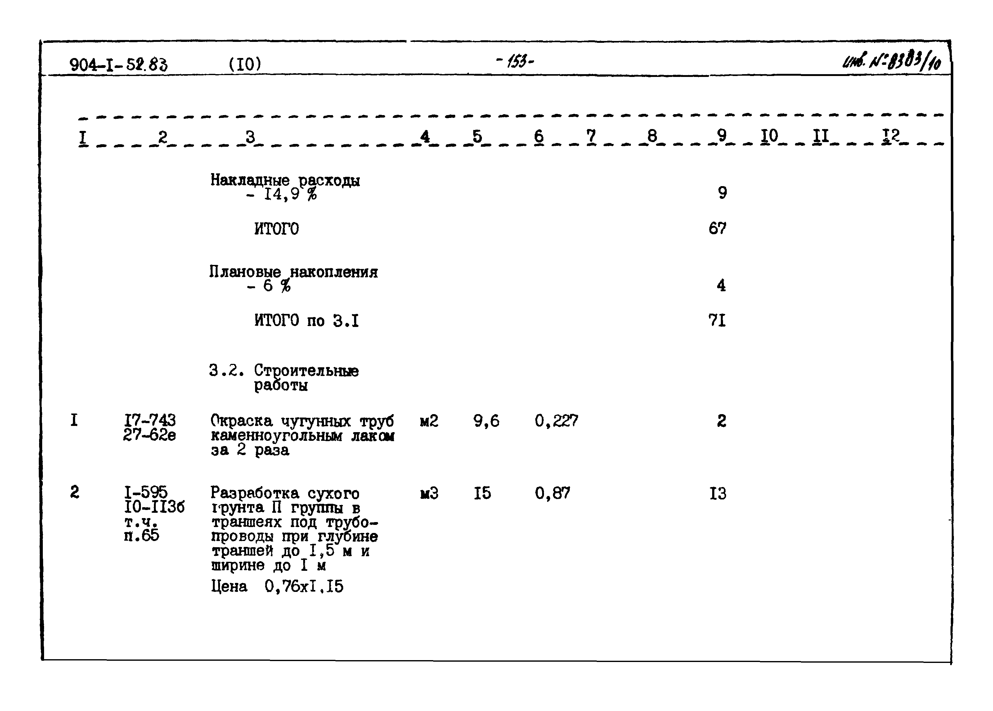 Типовой проект 904-1-52.83