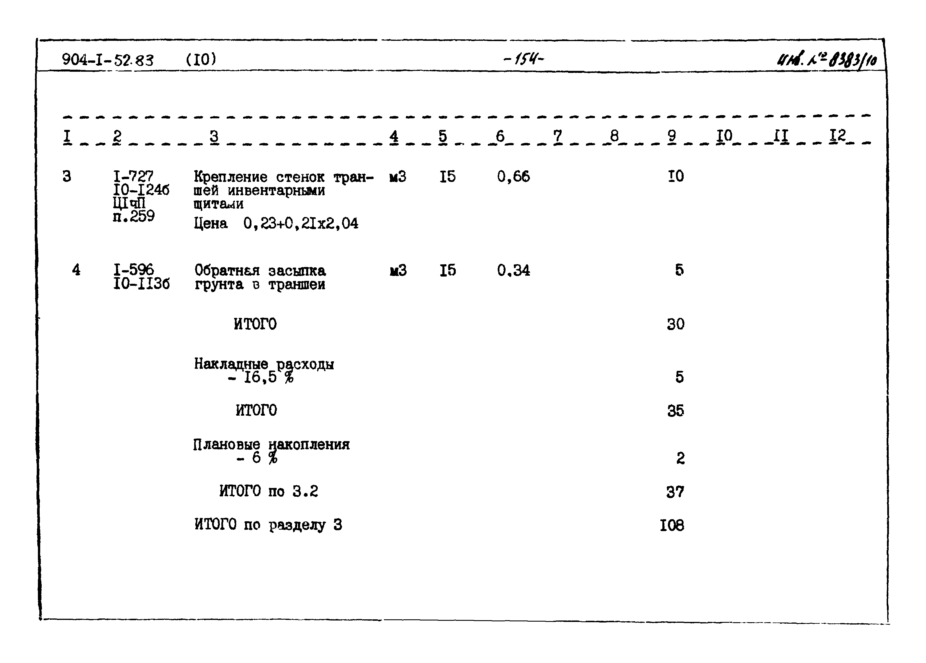 Типовой проект 904-1-52.83