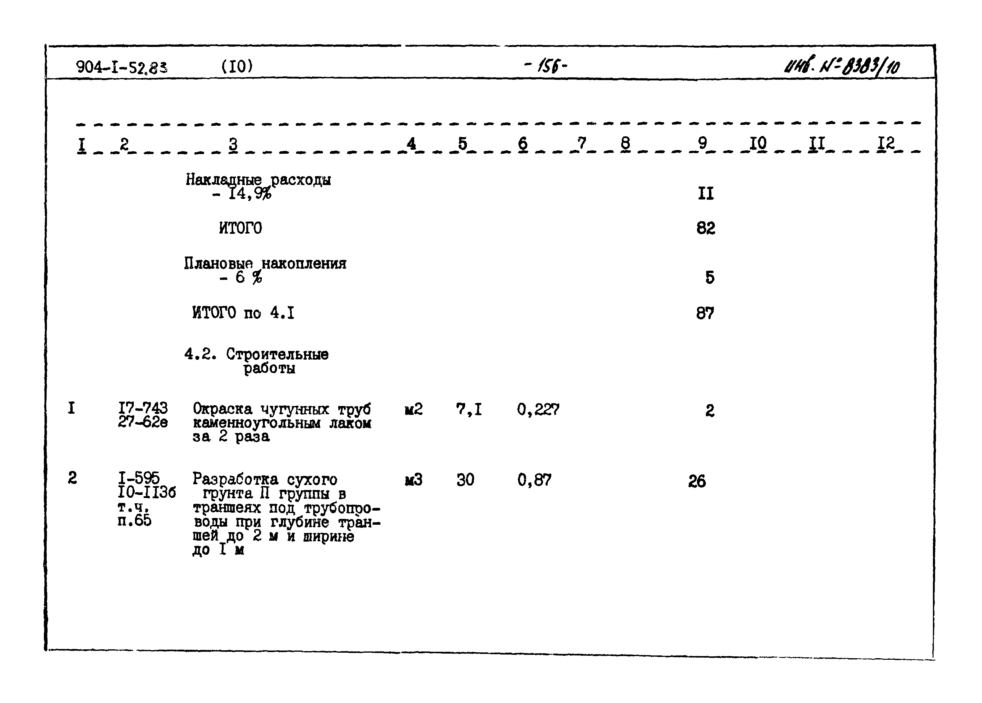 Типовой проект 904-1-52.83