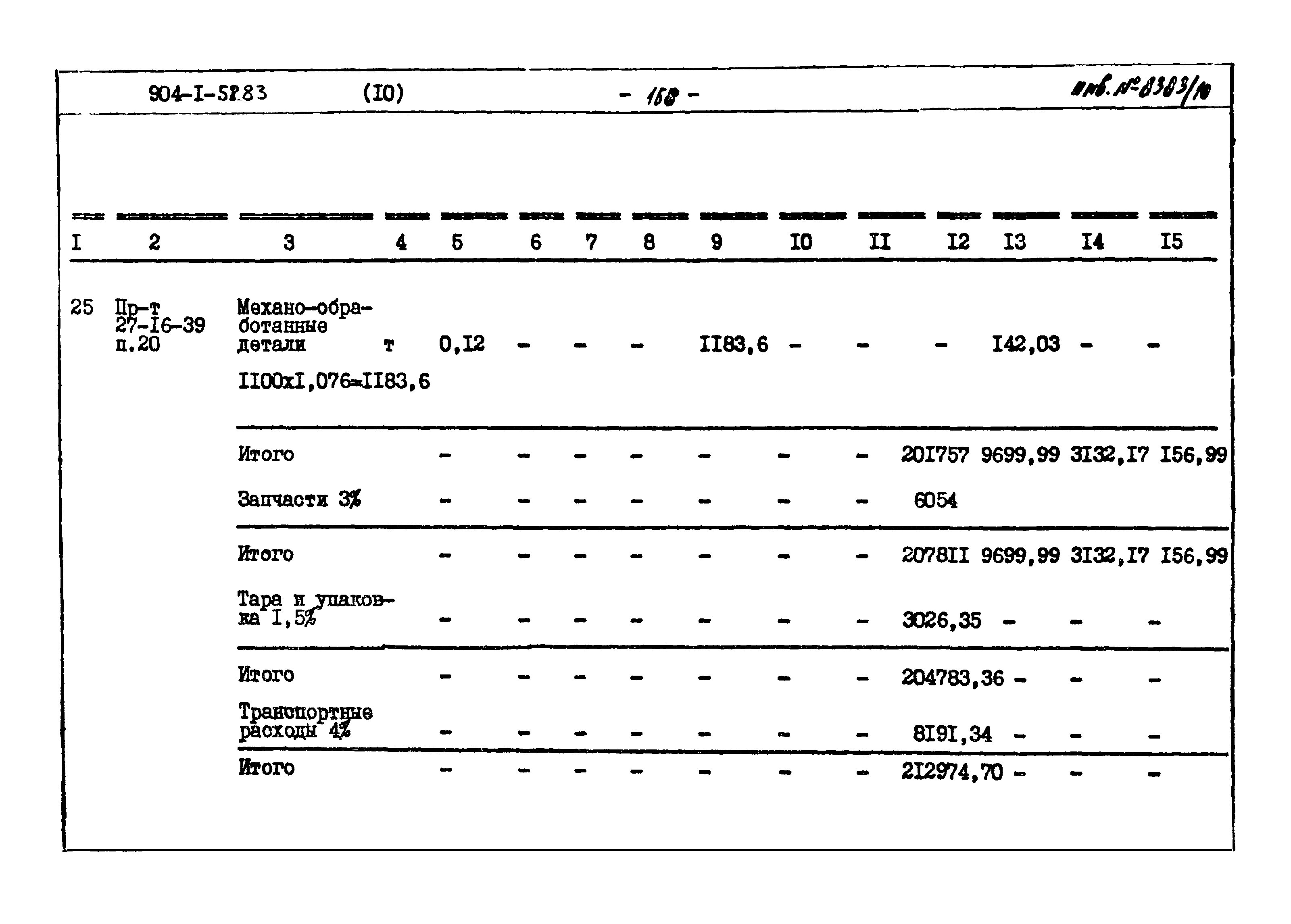 Типовой проект 904-1-52.83