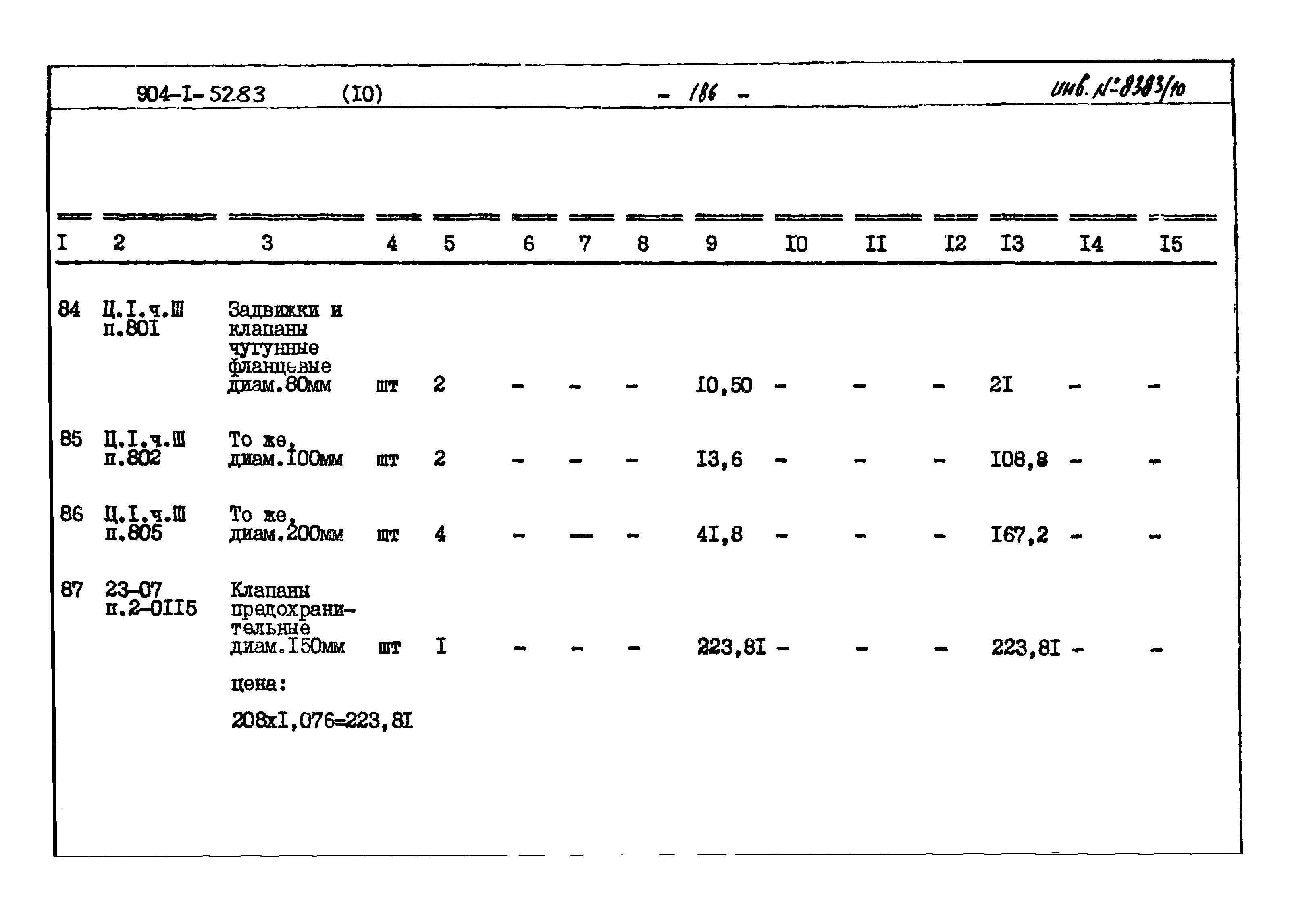 Типовой проект 904-1-52.83