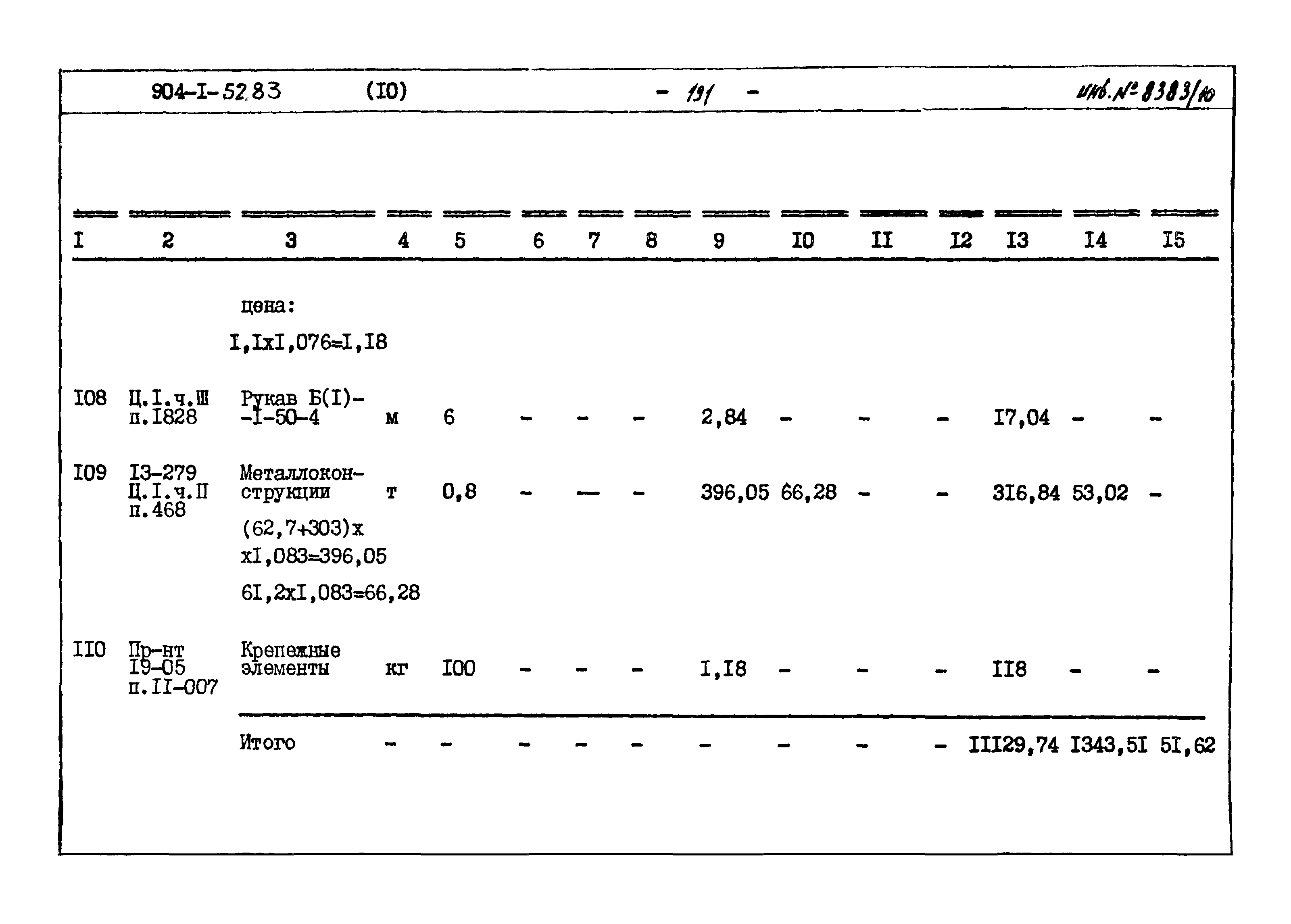 Типовой проект 904-1-52.83