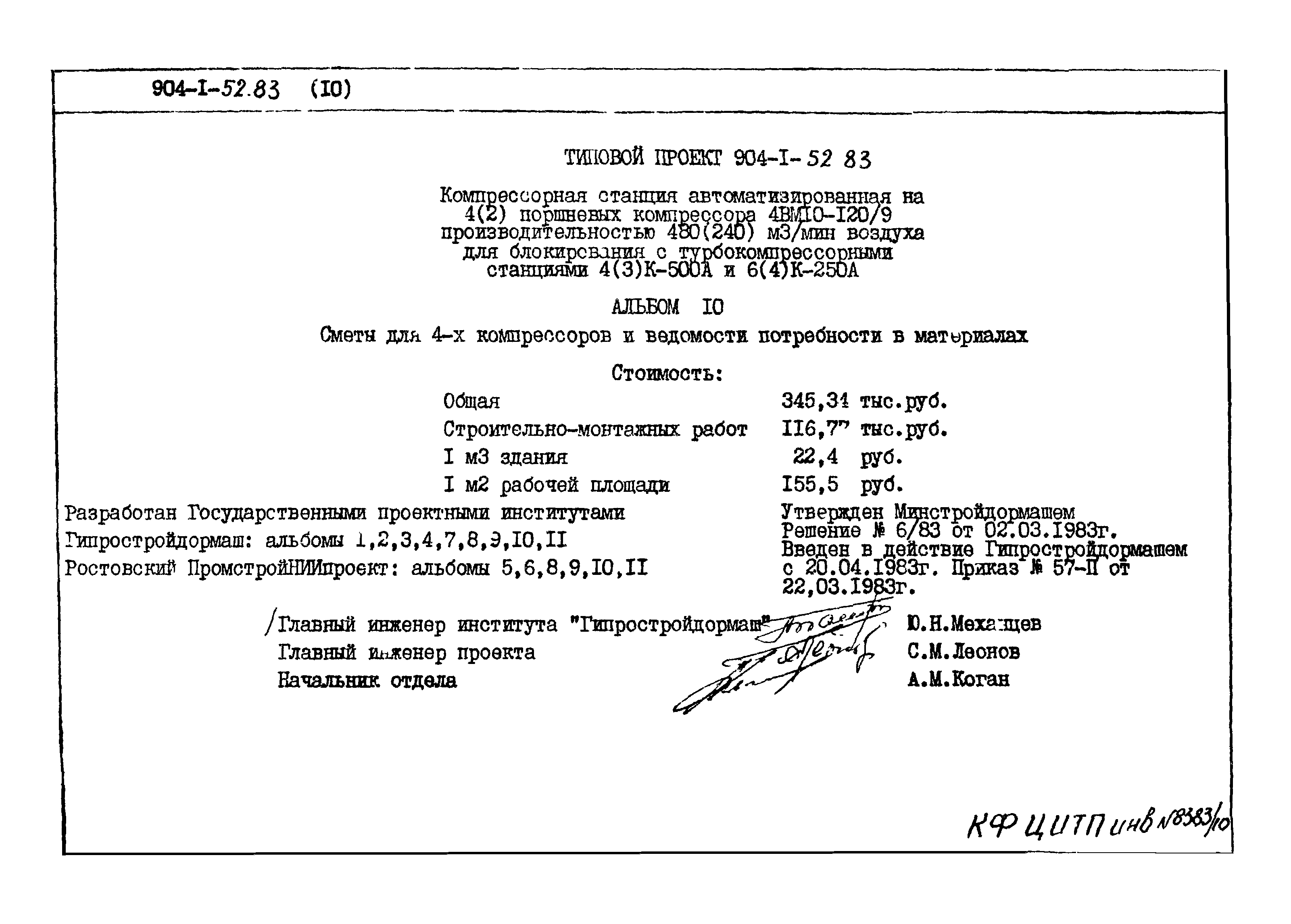 Типовой проект 904-1-52.83
