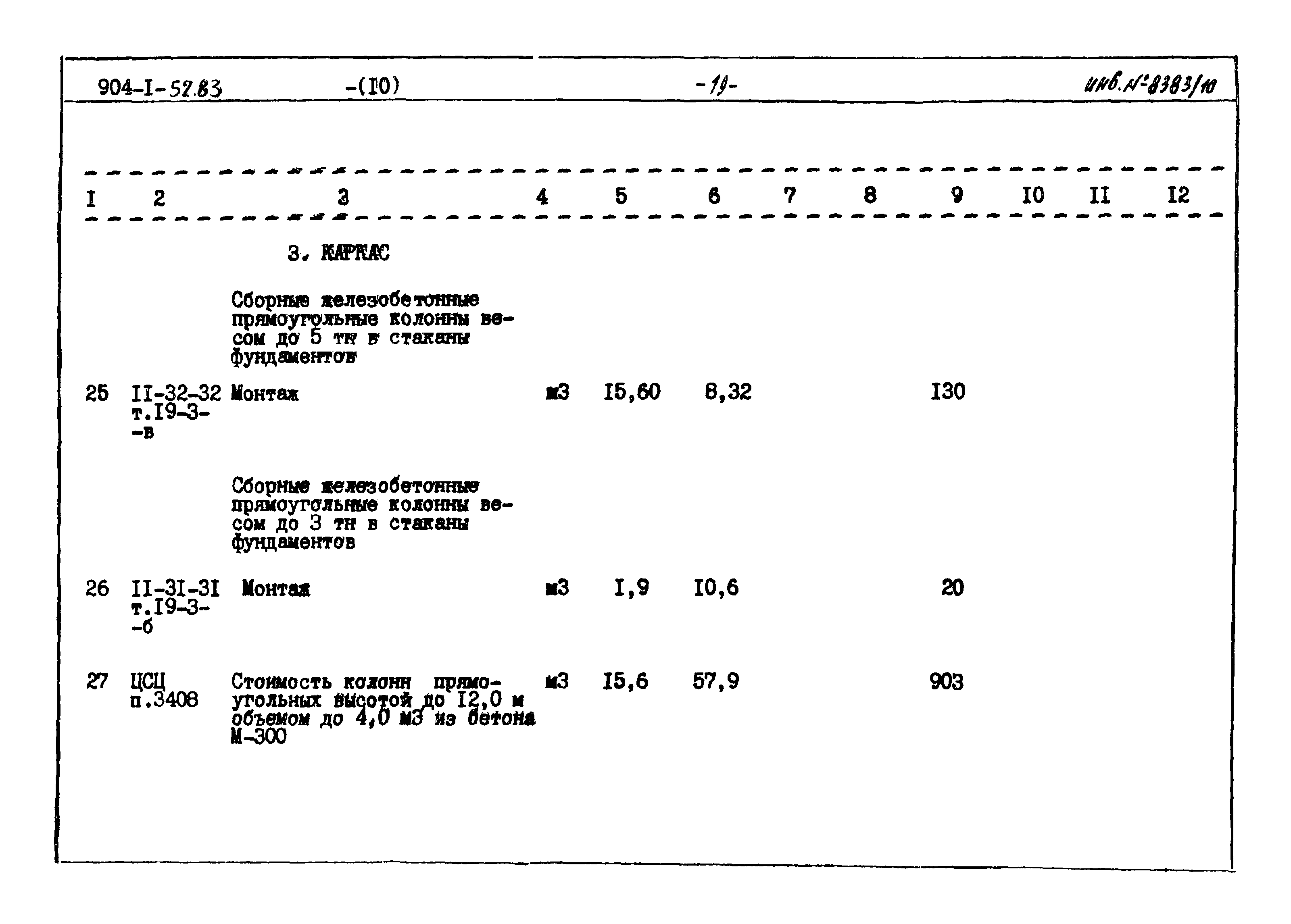 Типовой проект 904-1-52.83