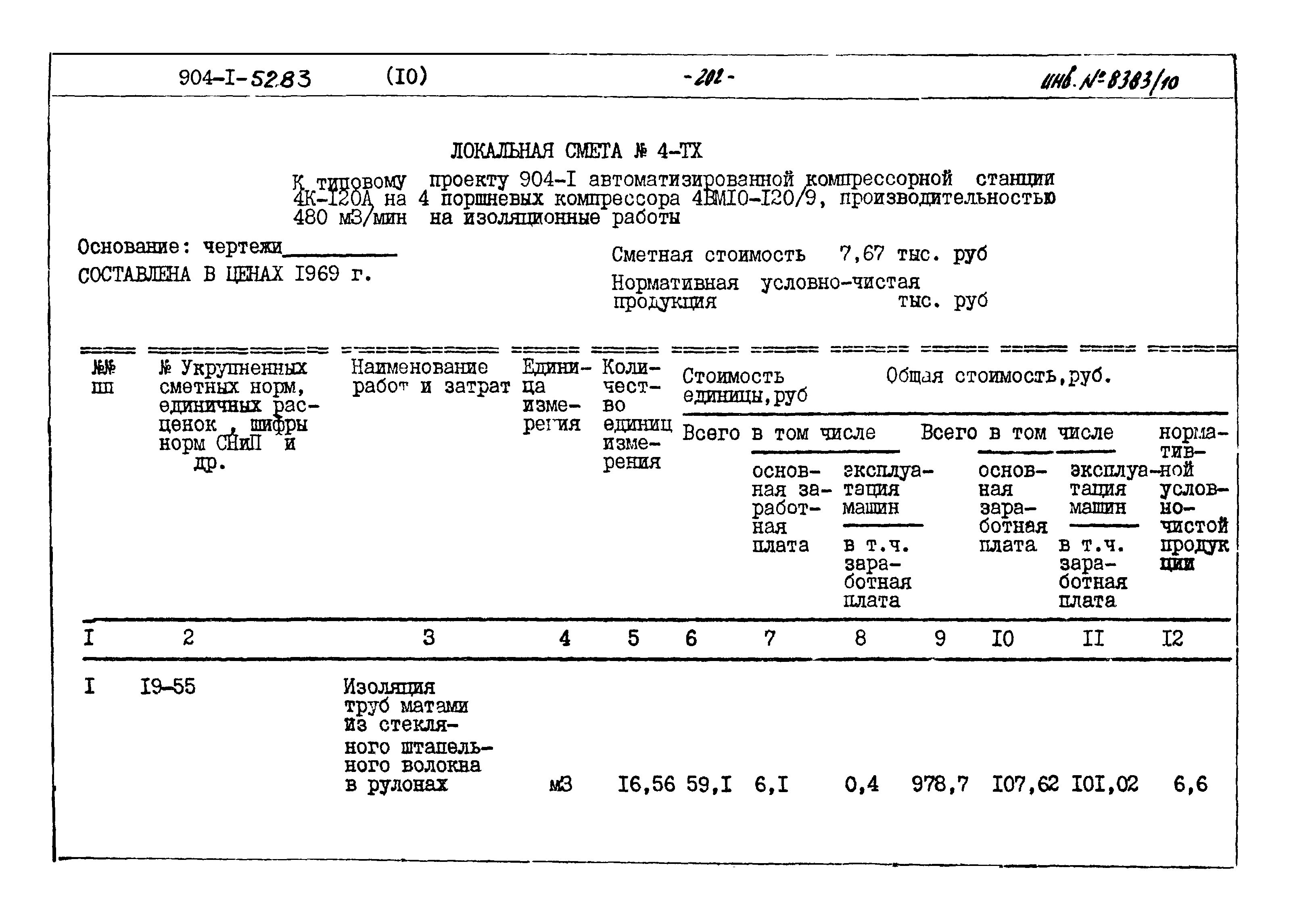 Типовой проект 904-1-52.83