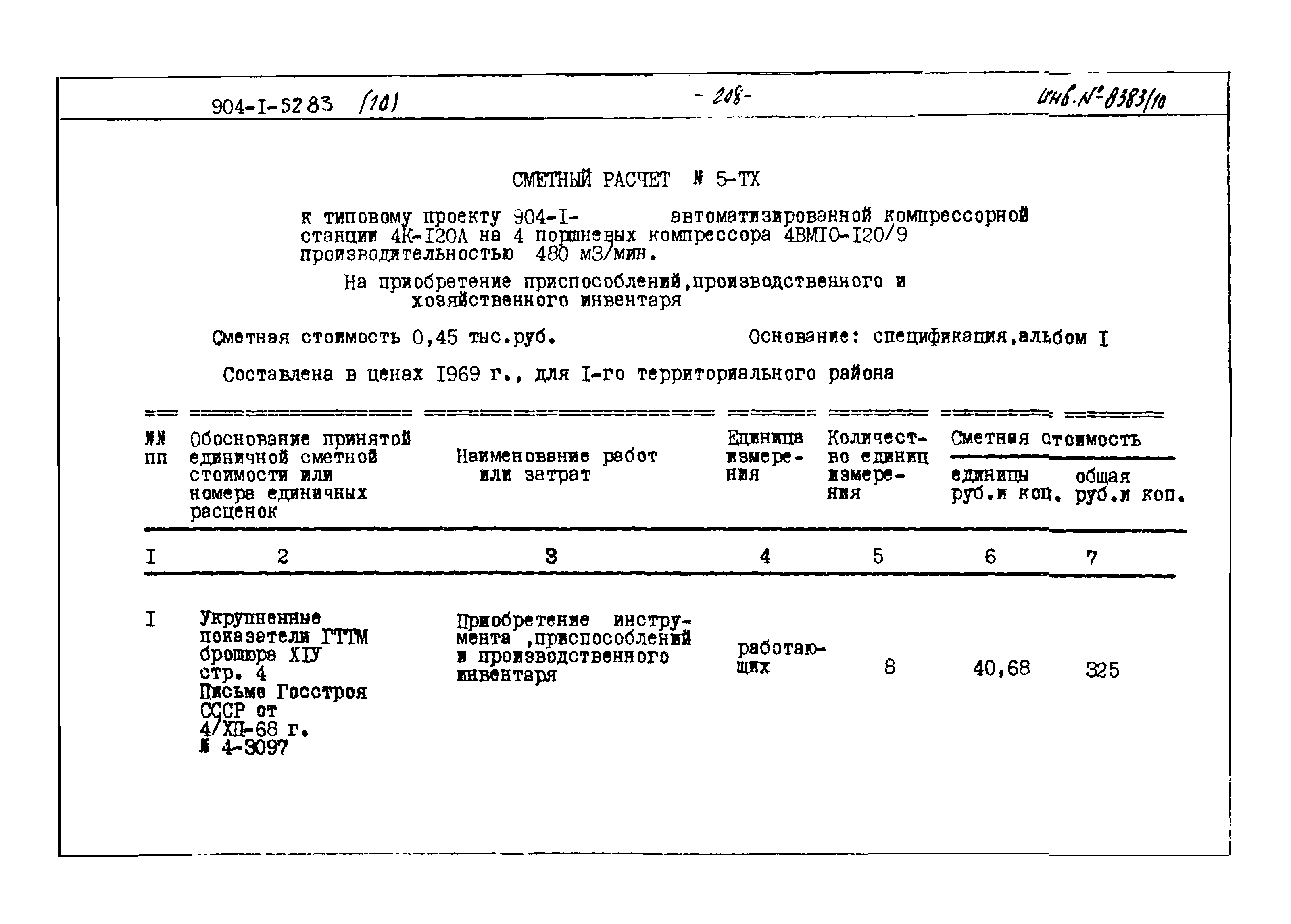 Типовой проект 904-1-52.83