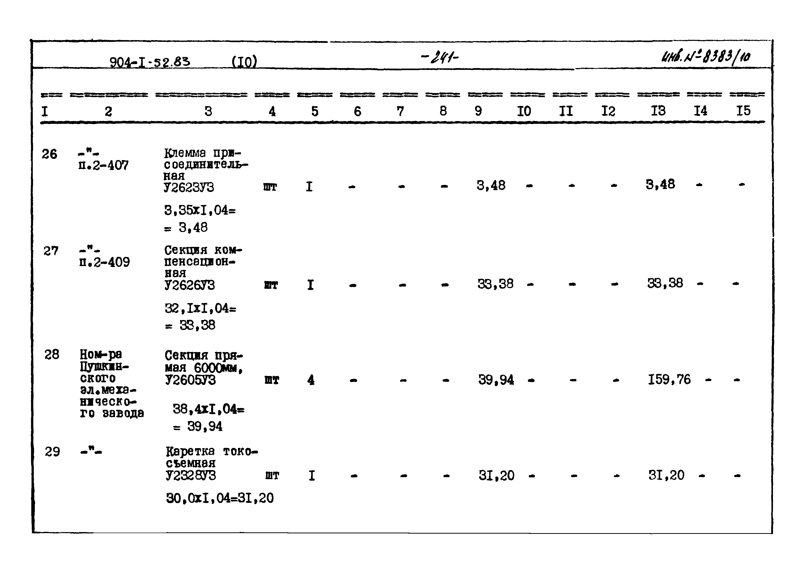 Типовой проект 904-1-52.83