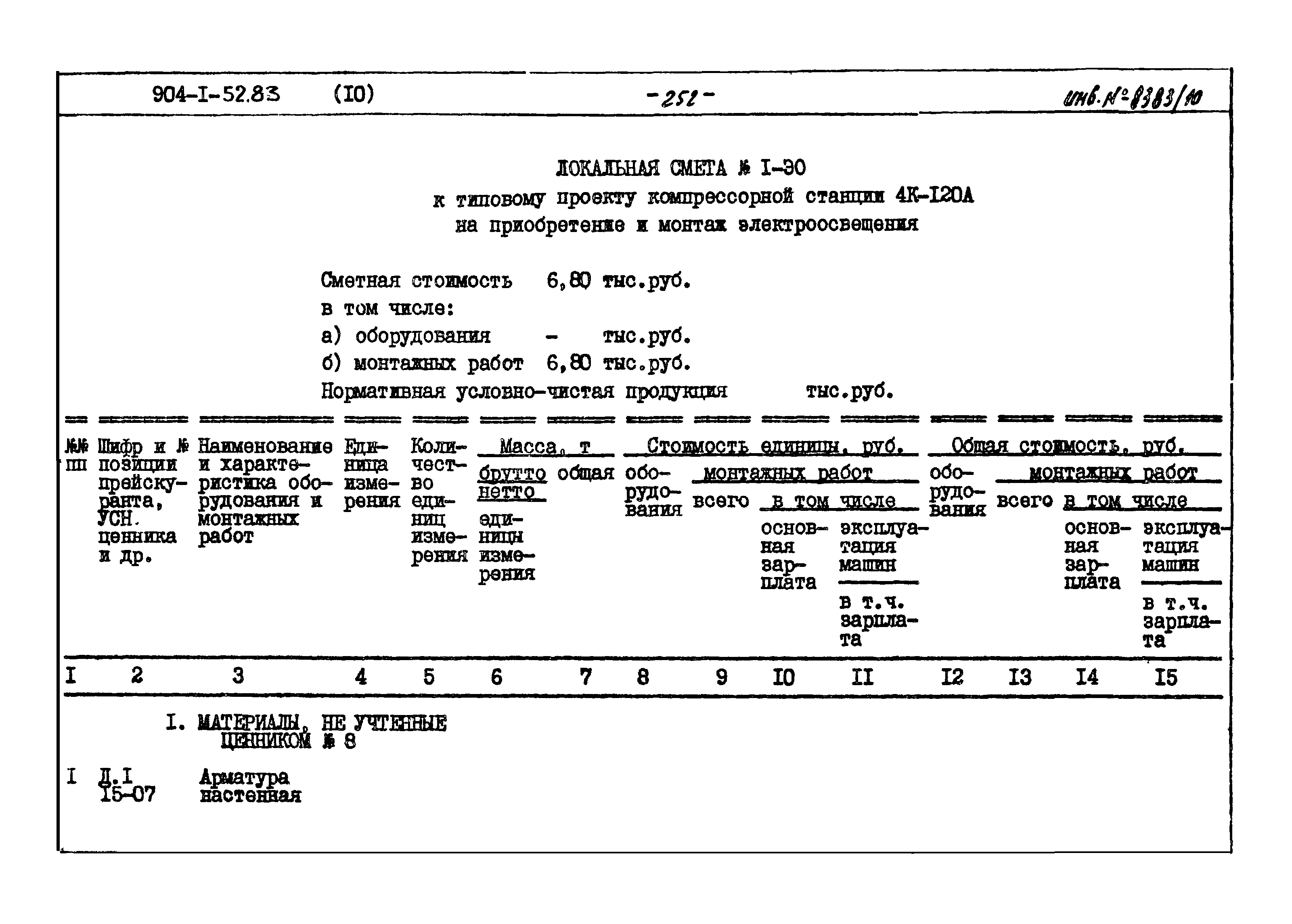 Типовой проект 904-1-52.83