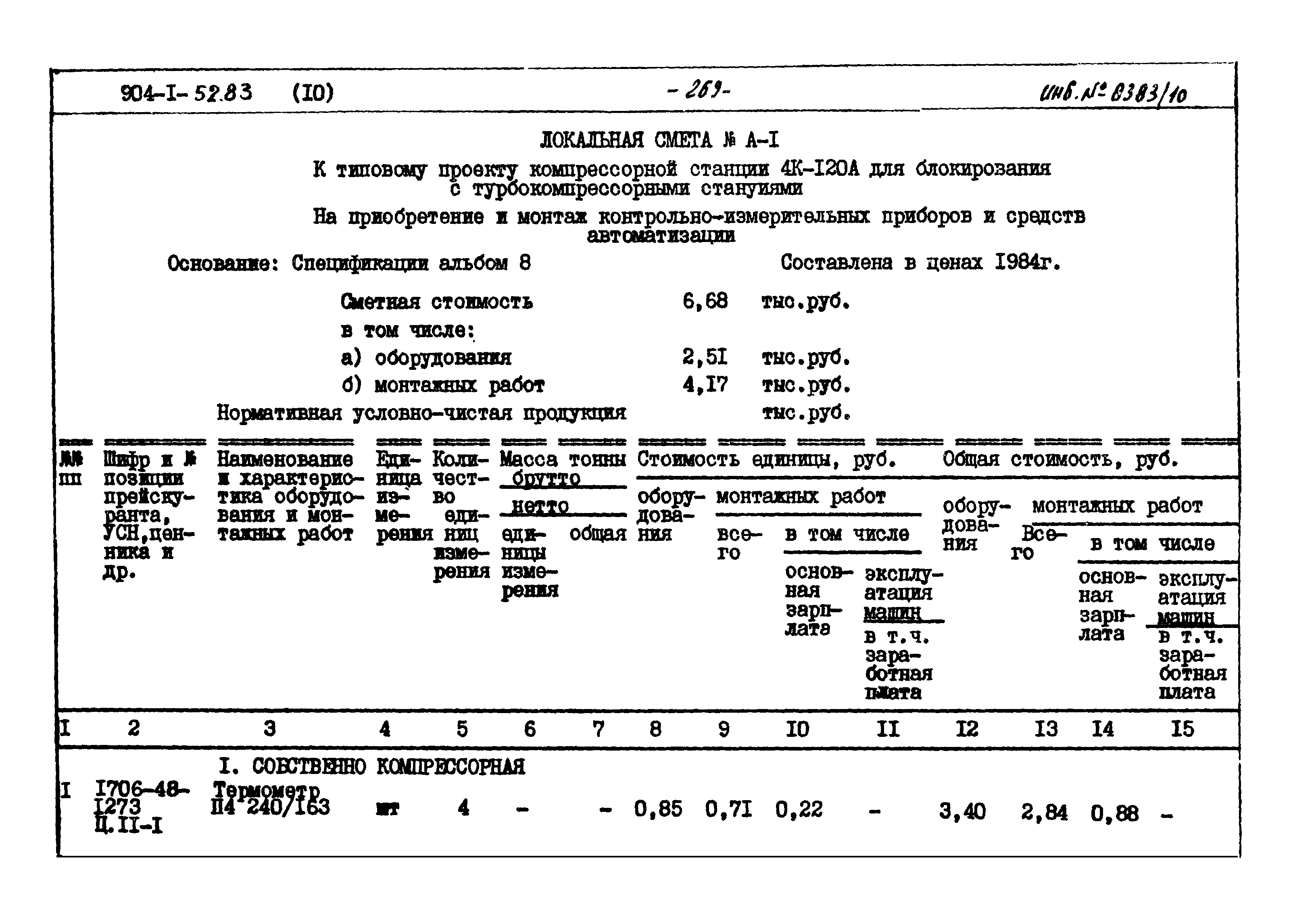 Типовой проект 904-1-52.83