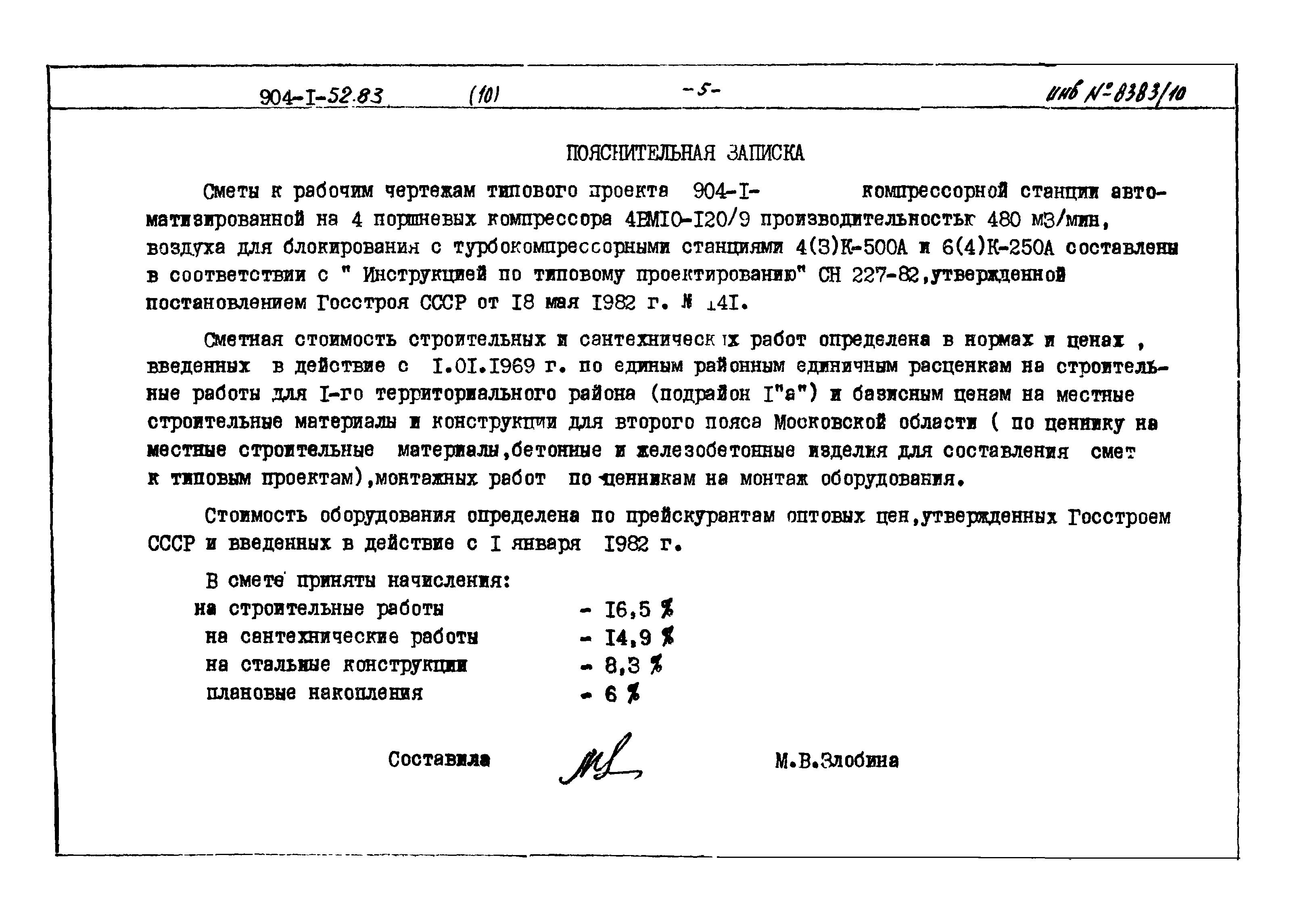 Типовой проект 904-1-52.83