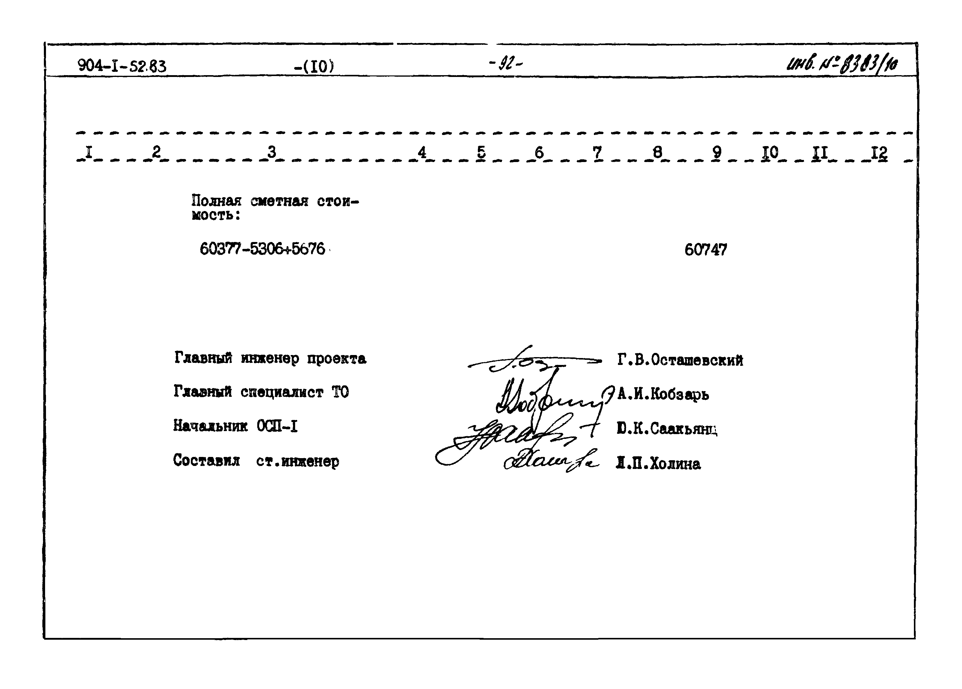 Типовой проект 904-1-52.83