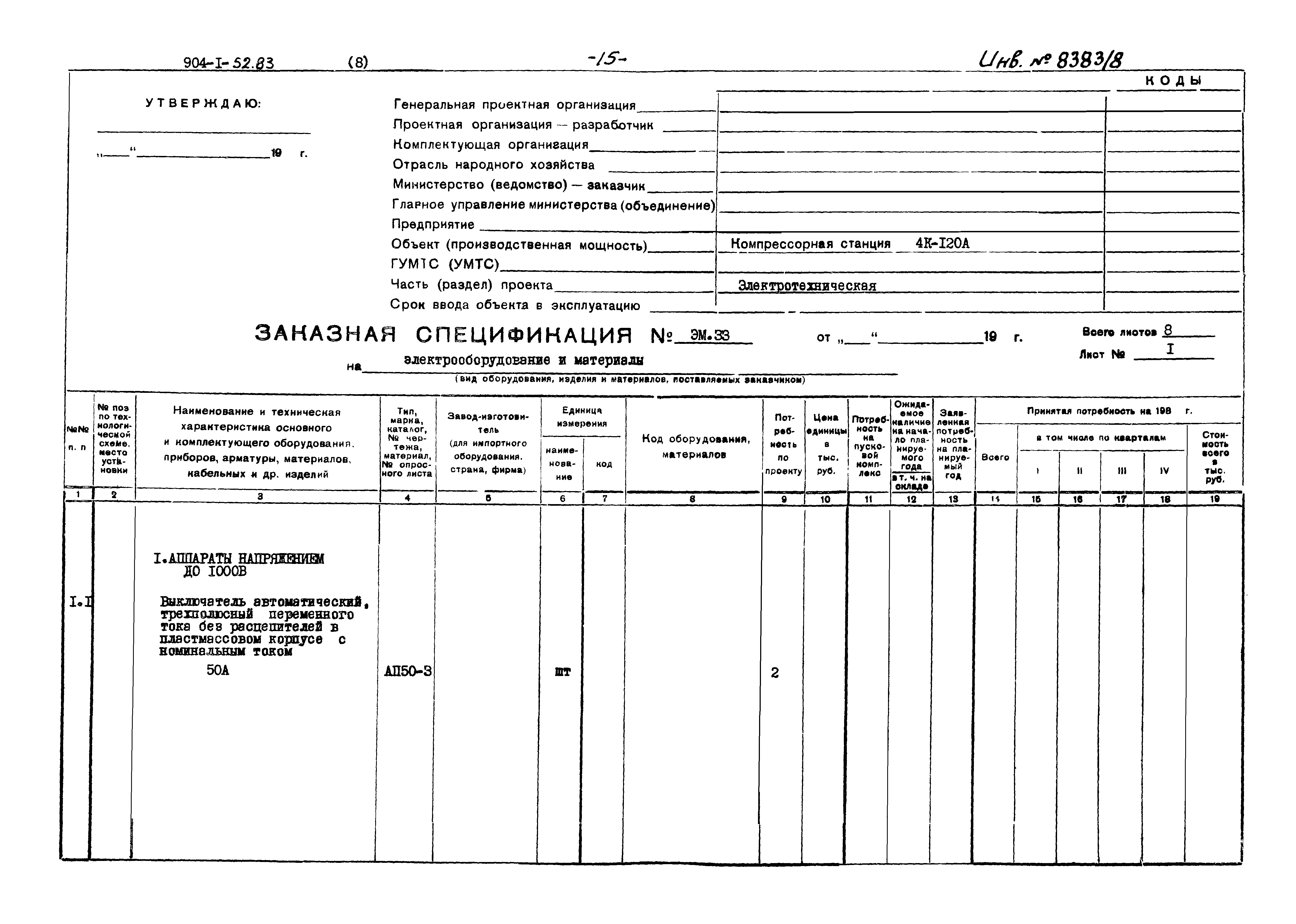 Типовой проект 904-1-52.83