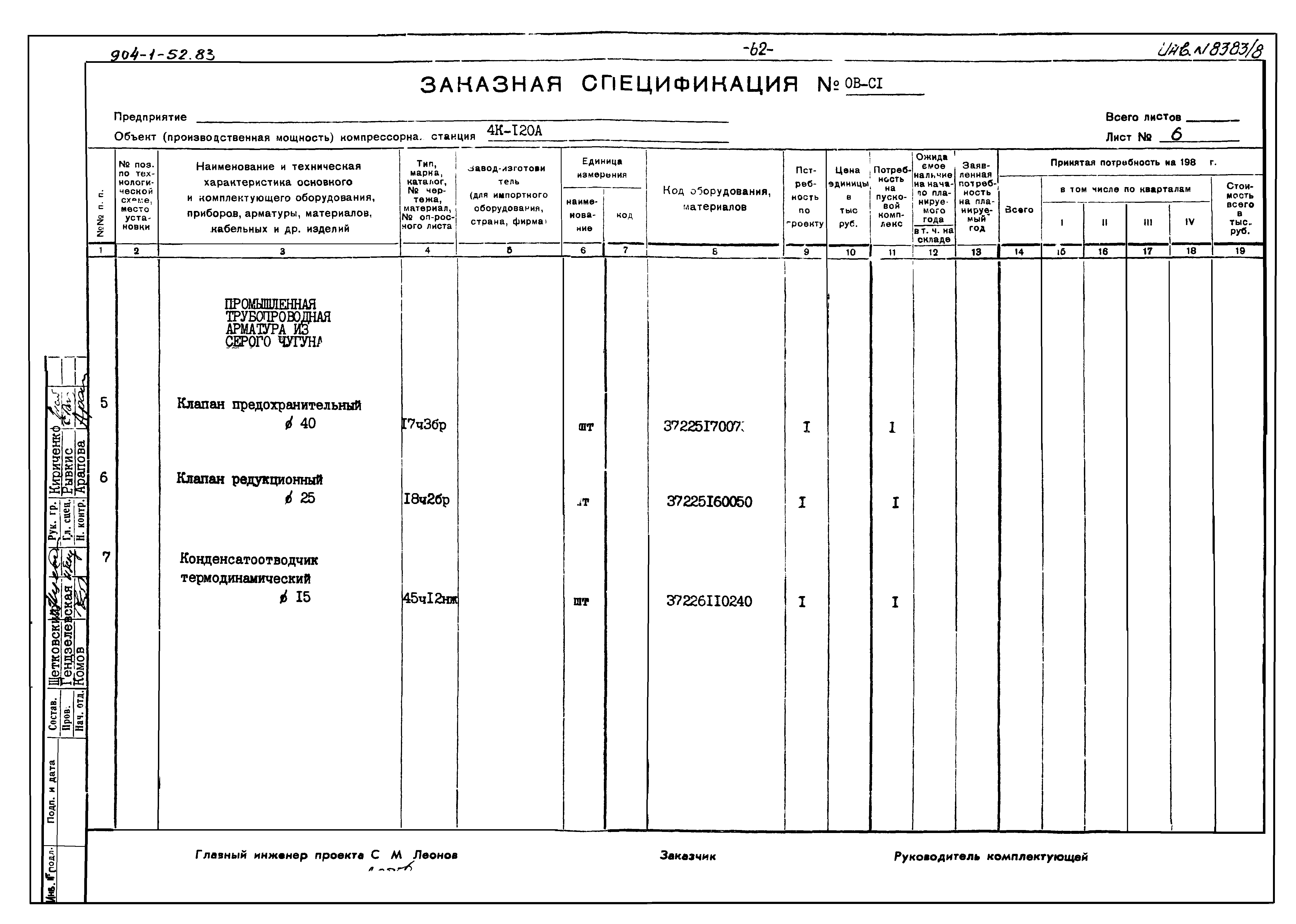 Типовой проект 904-1-52.83