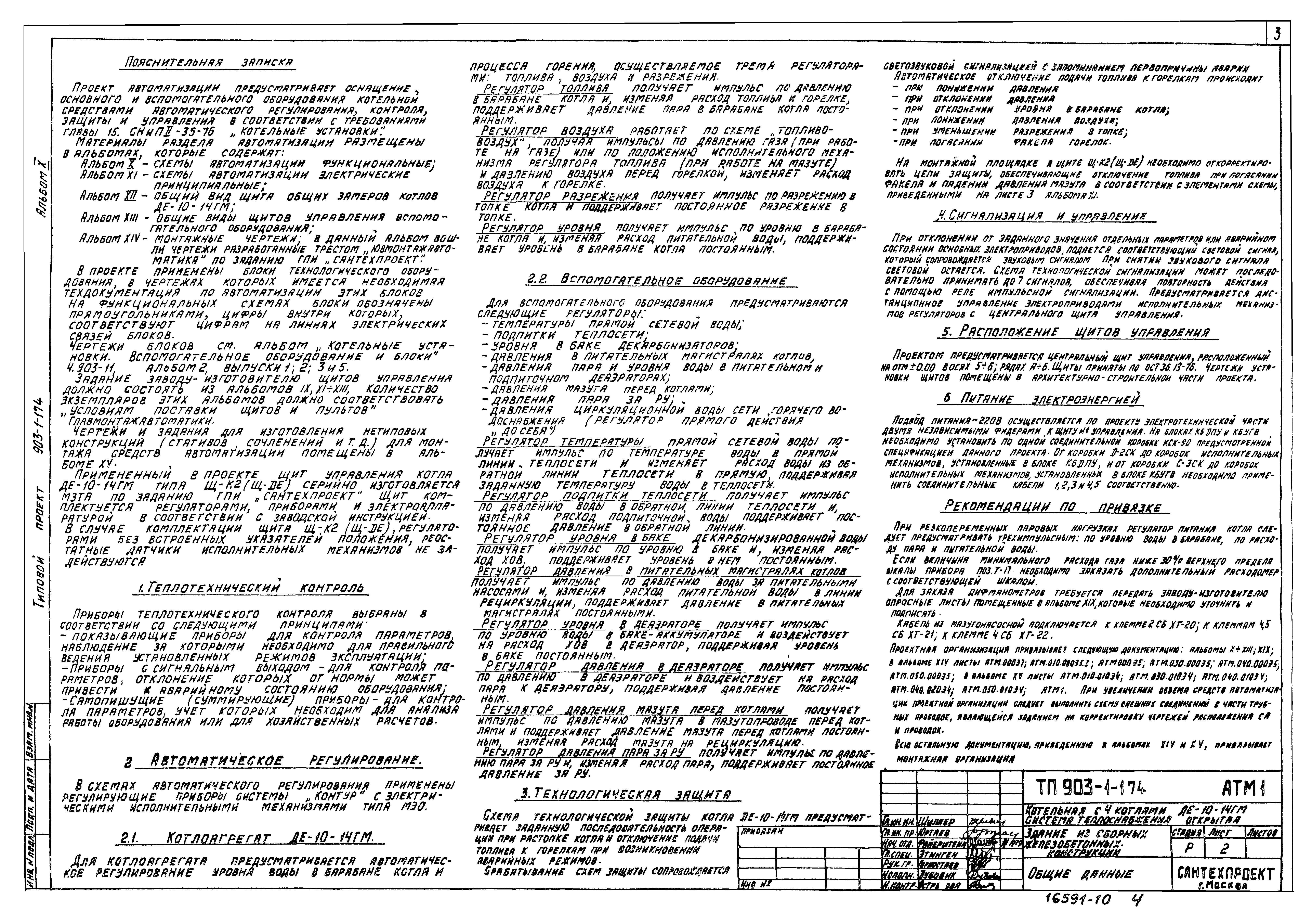 Типовой проект 903-1-174