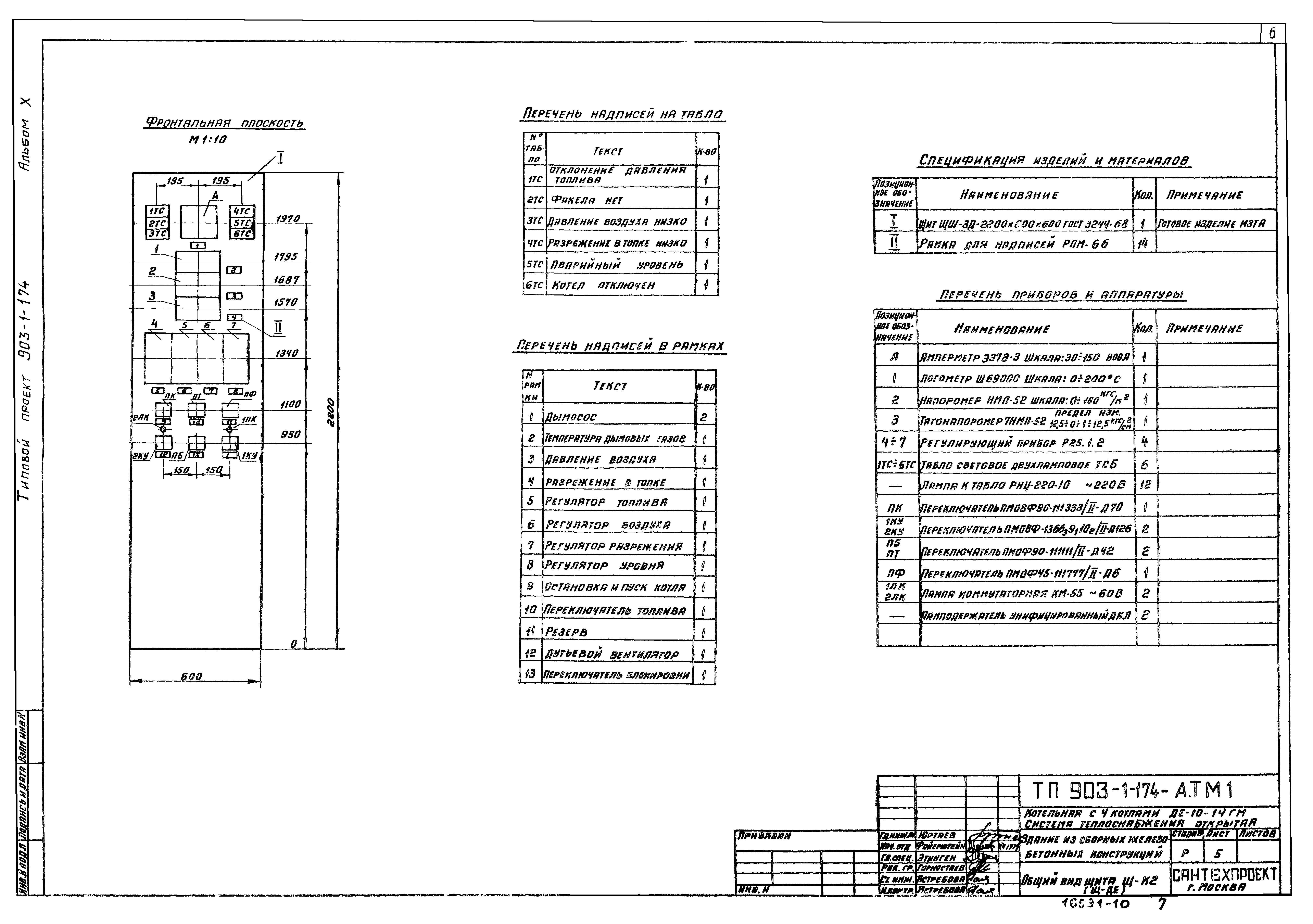 Типовой проект 903-1-174