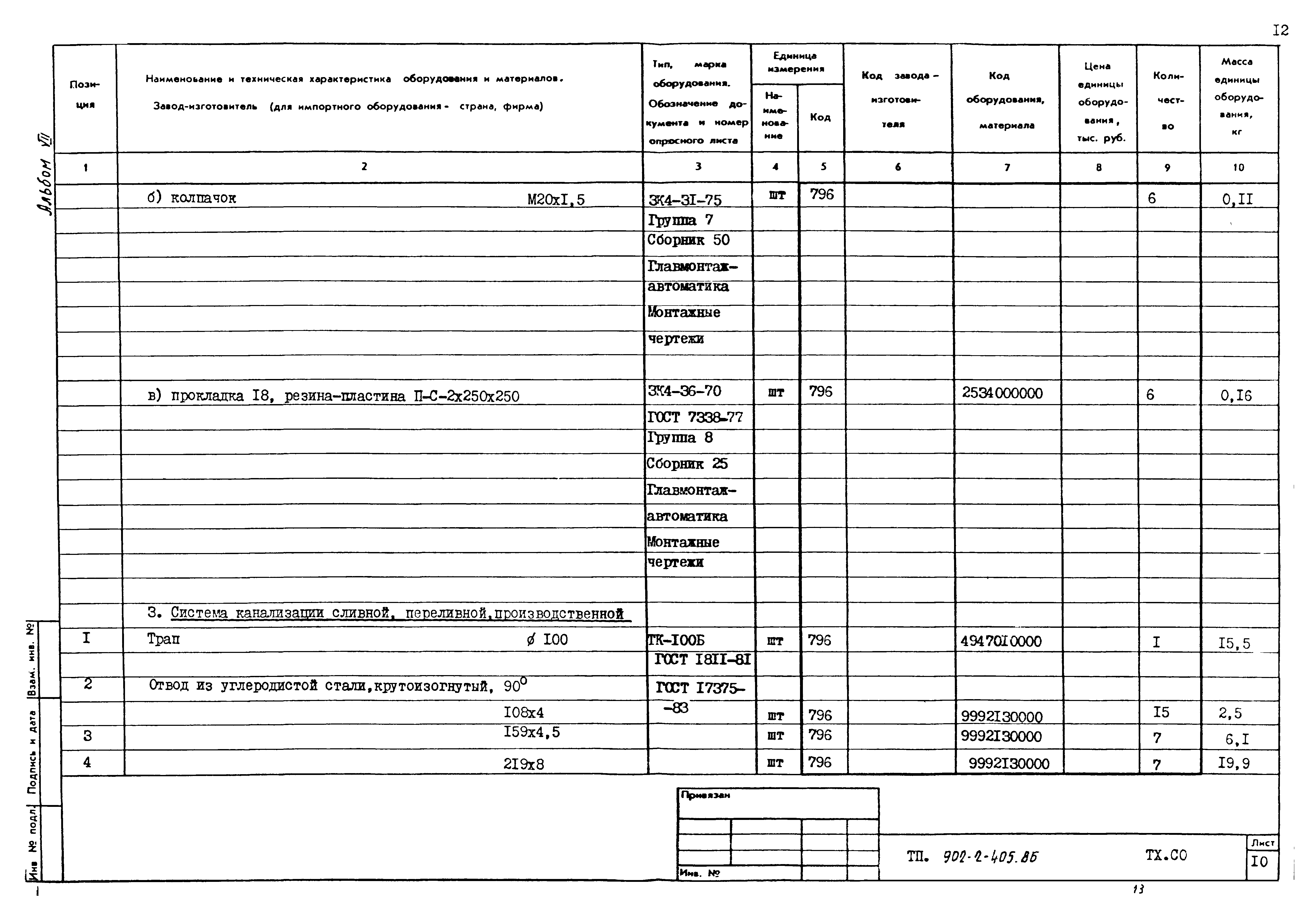 Типовой проект 902-2-405.86