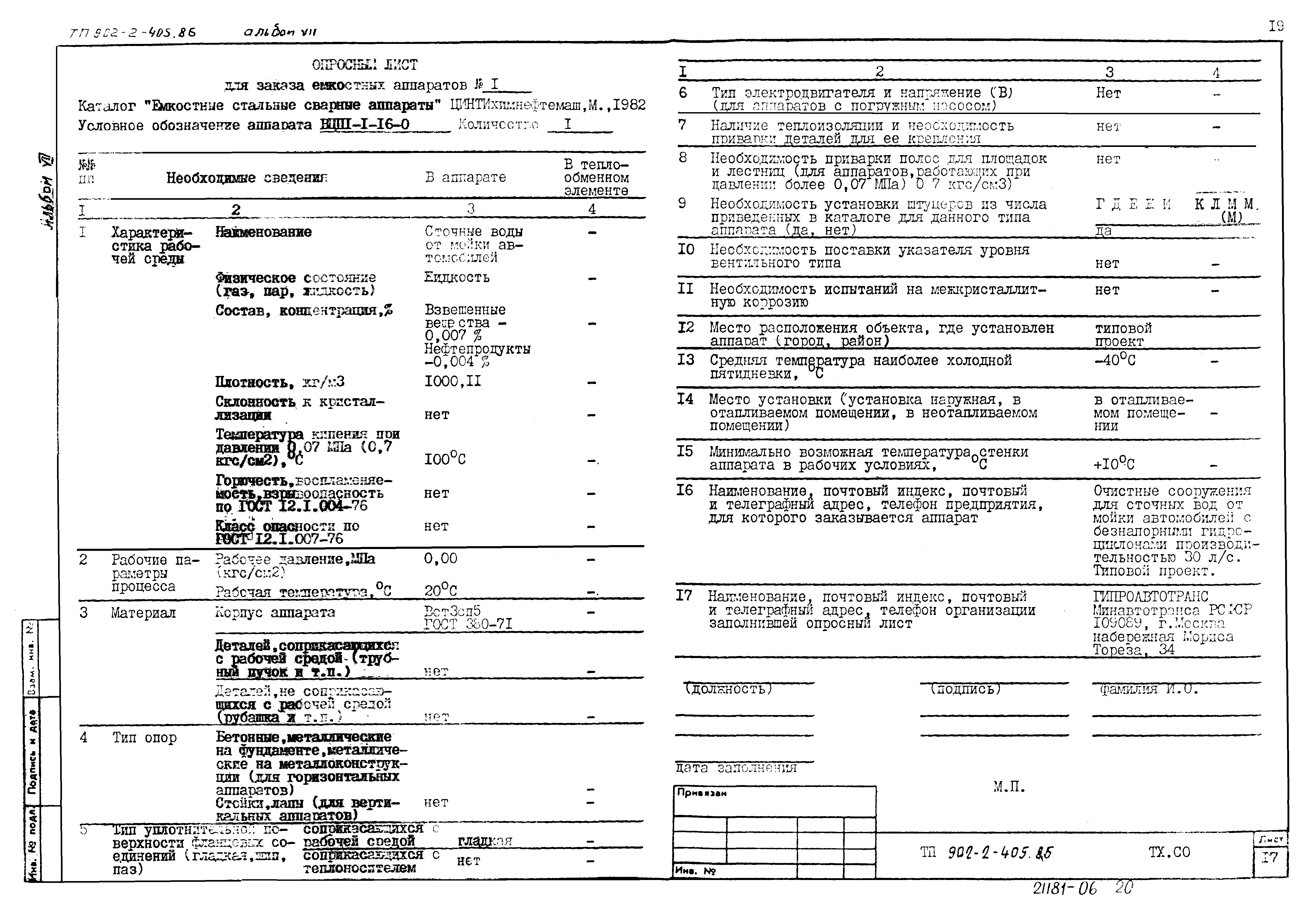Типовой проект 902-2-405.86