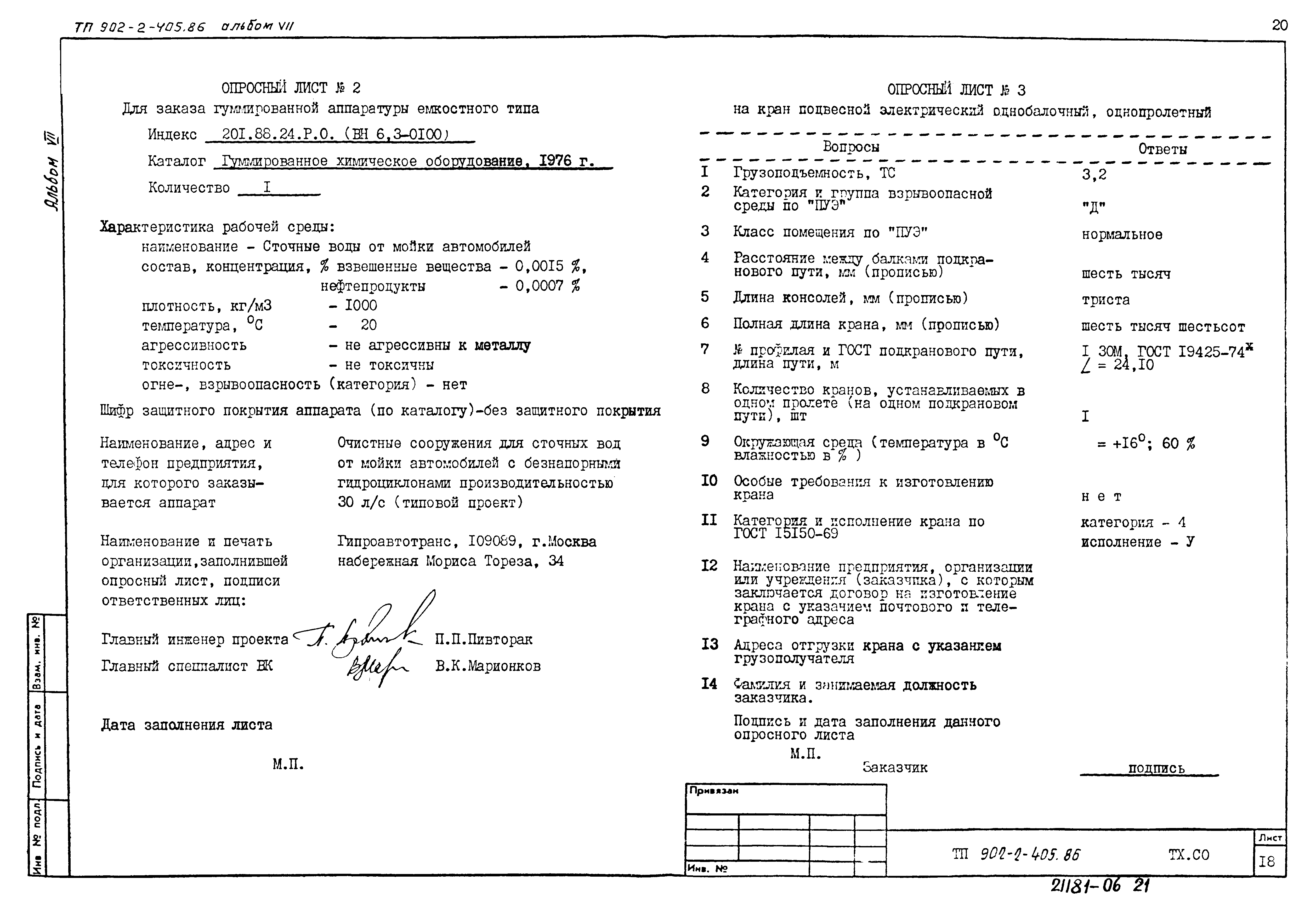 Типовой проект 902-2-405.86