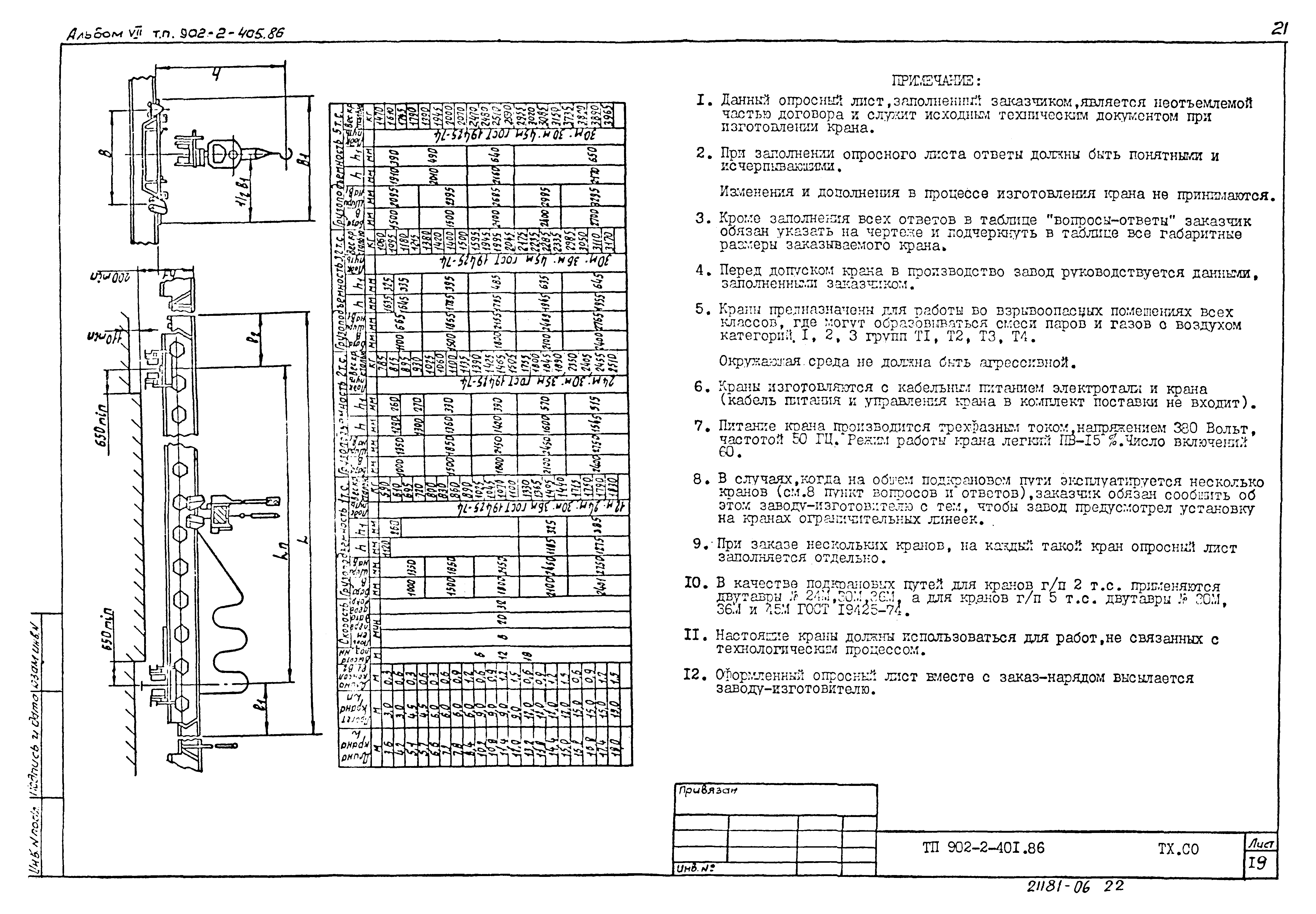 Типовой проект 902-2-405.86