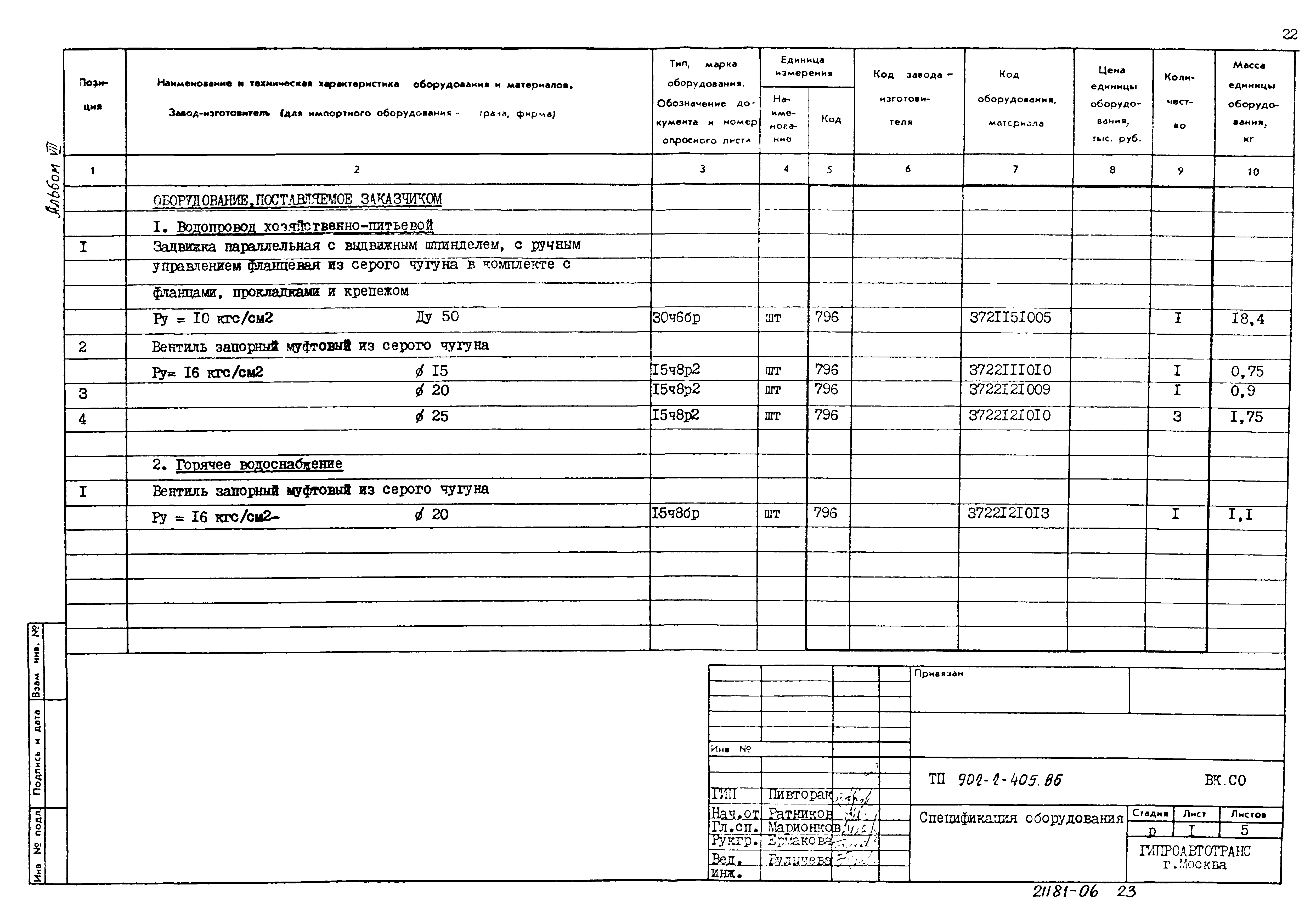 Типовой проект 902-2-405.86
