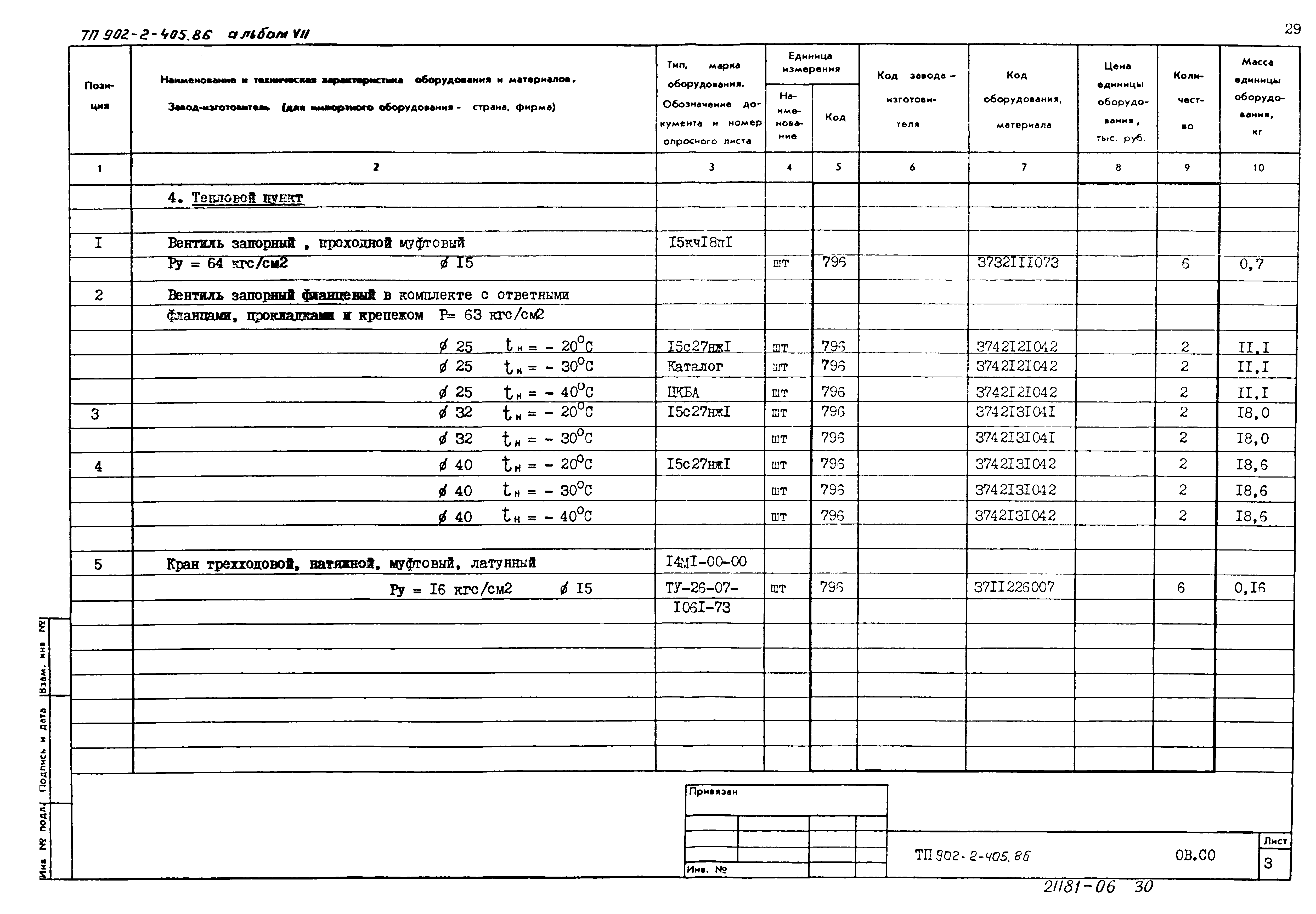 Типовой проект 902-2-405.86