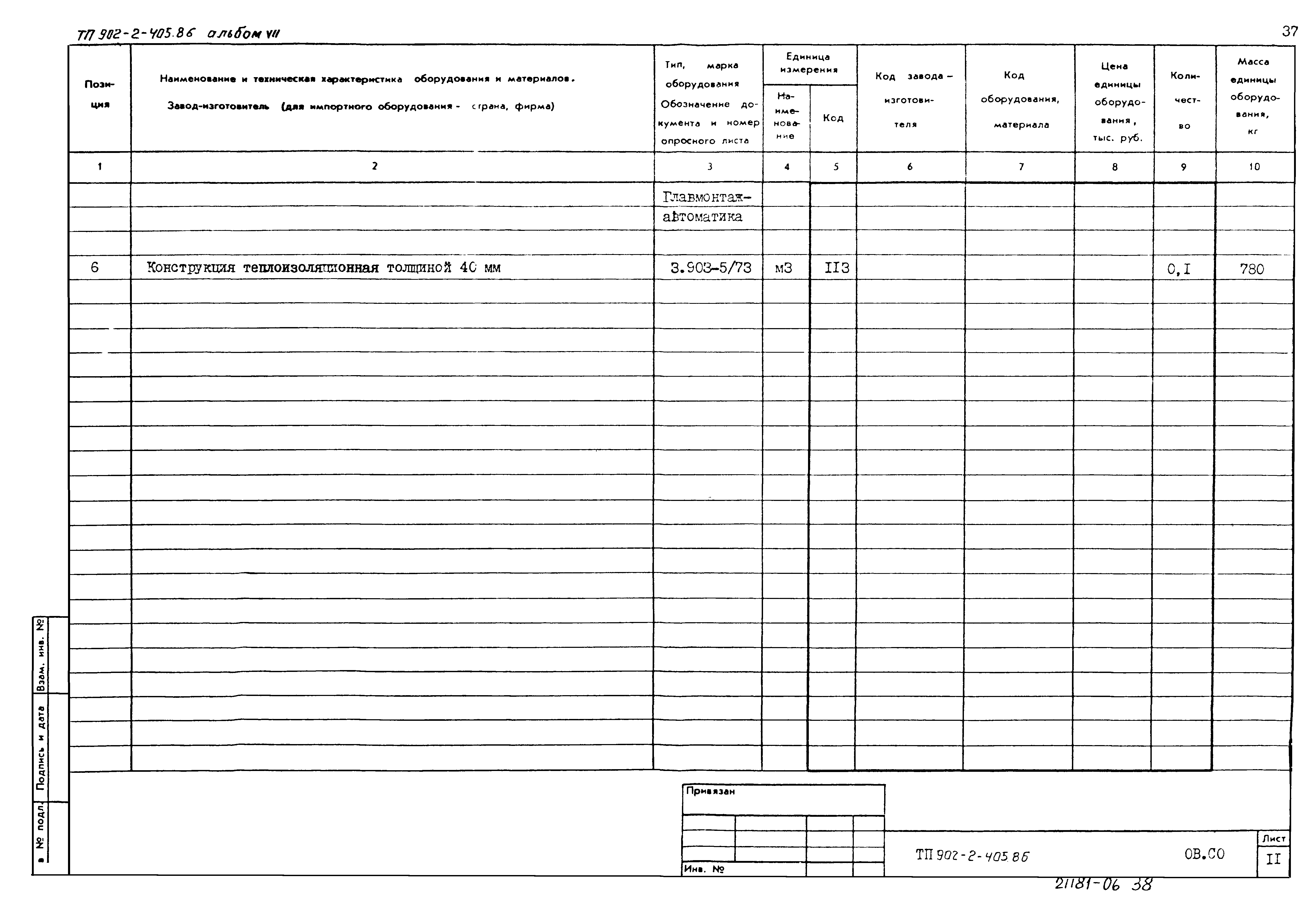 Типовой проект 902-2-405.86