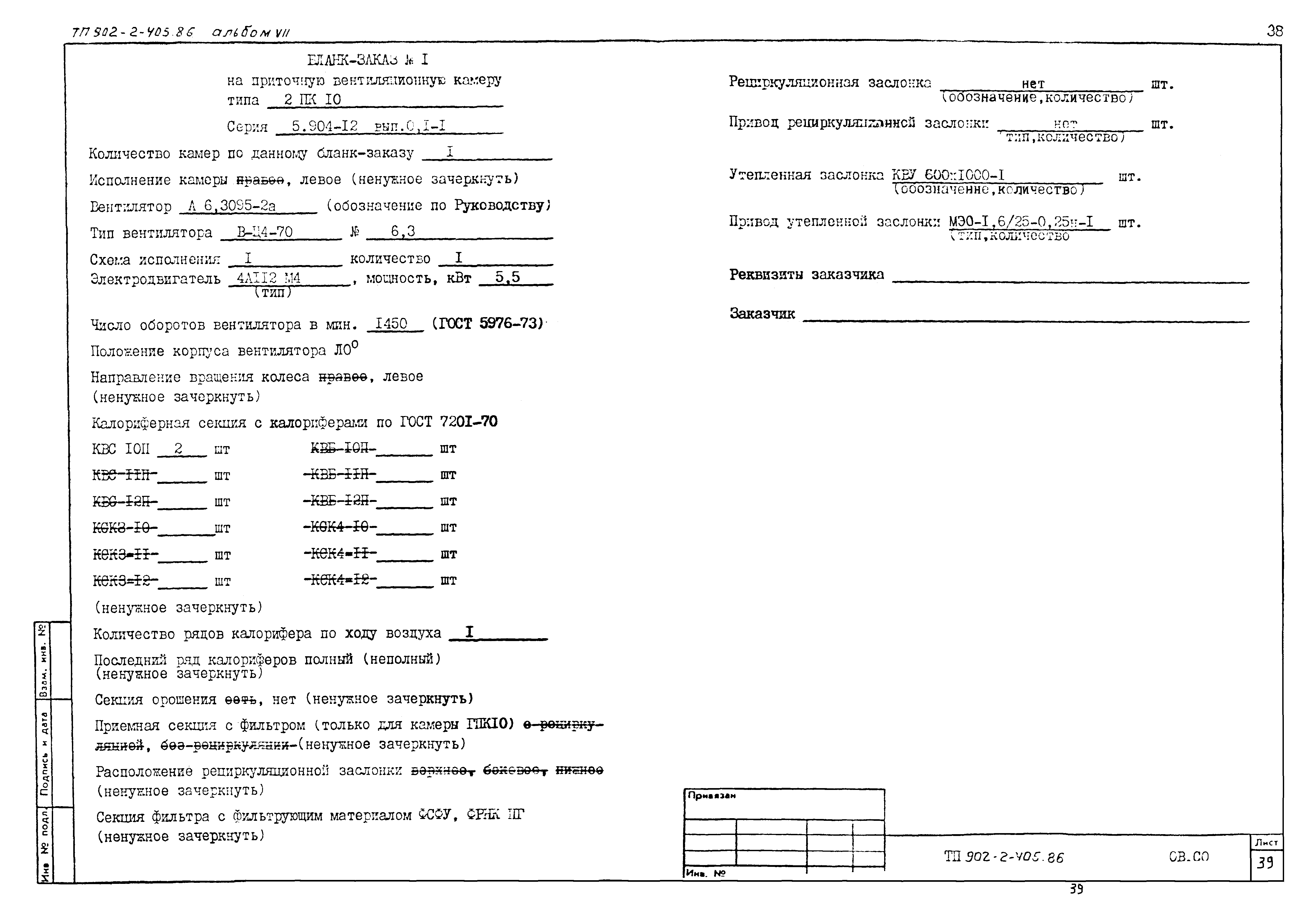 Типовой проект 902-2-405.86