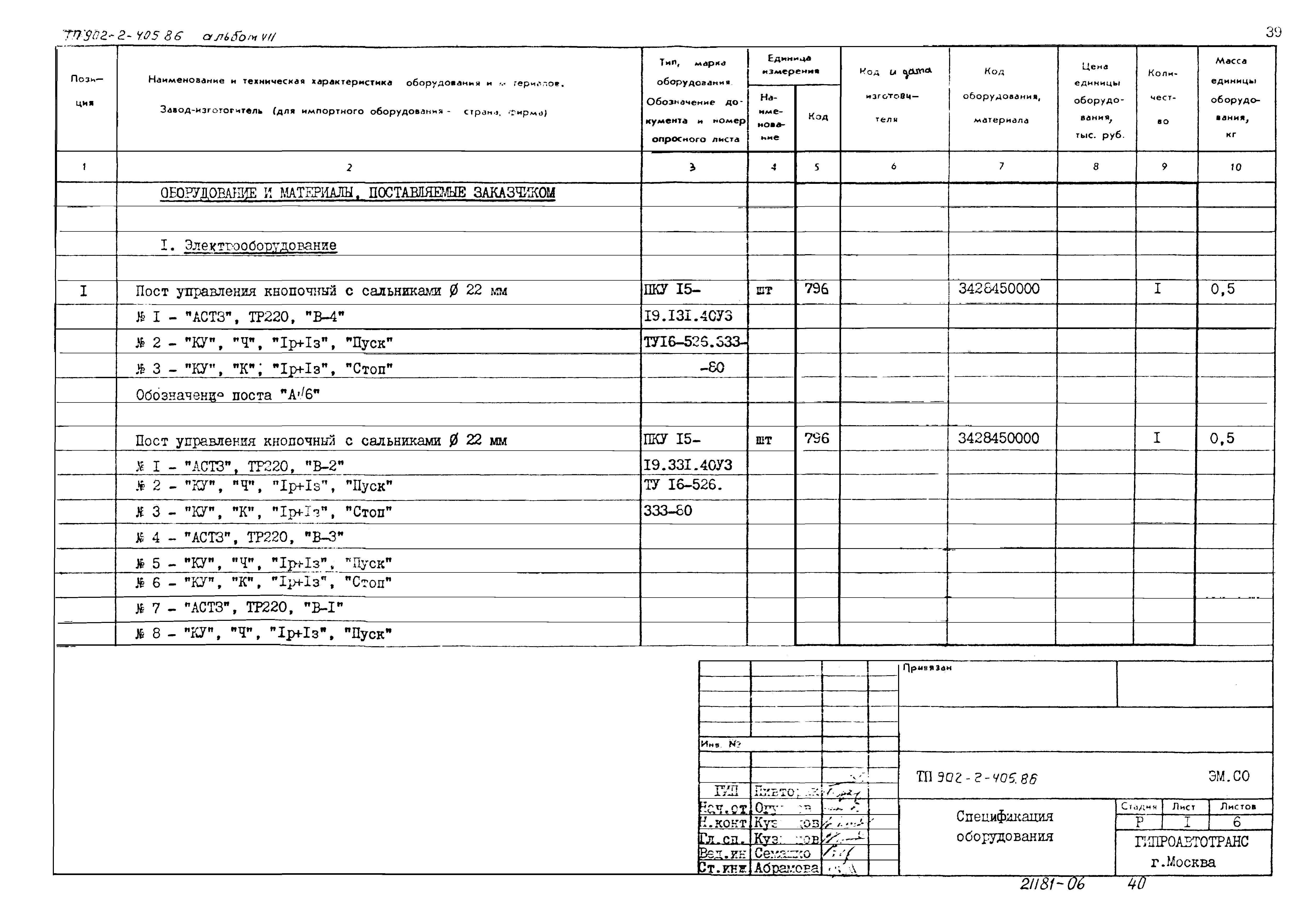 Типовой проект 902-2-405.86