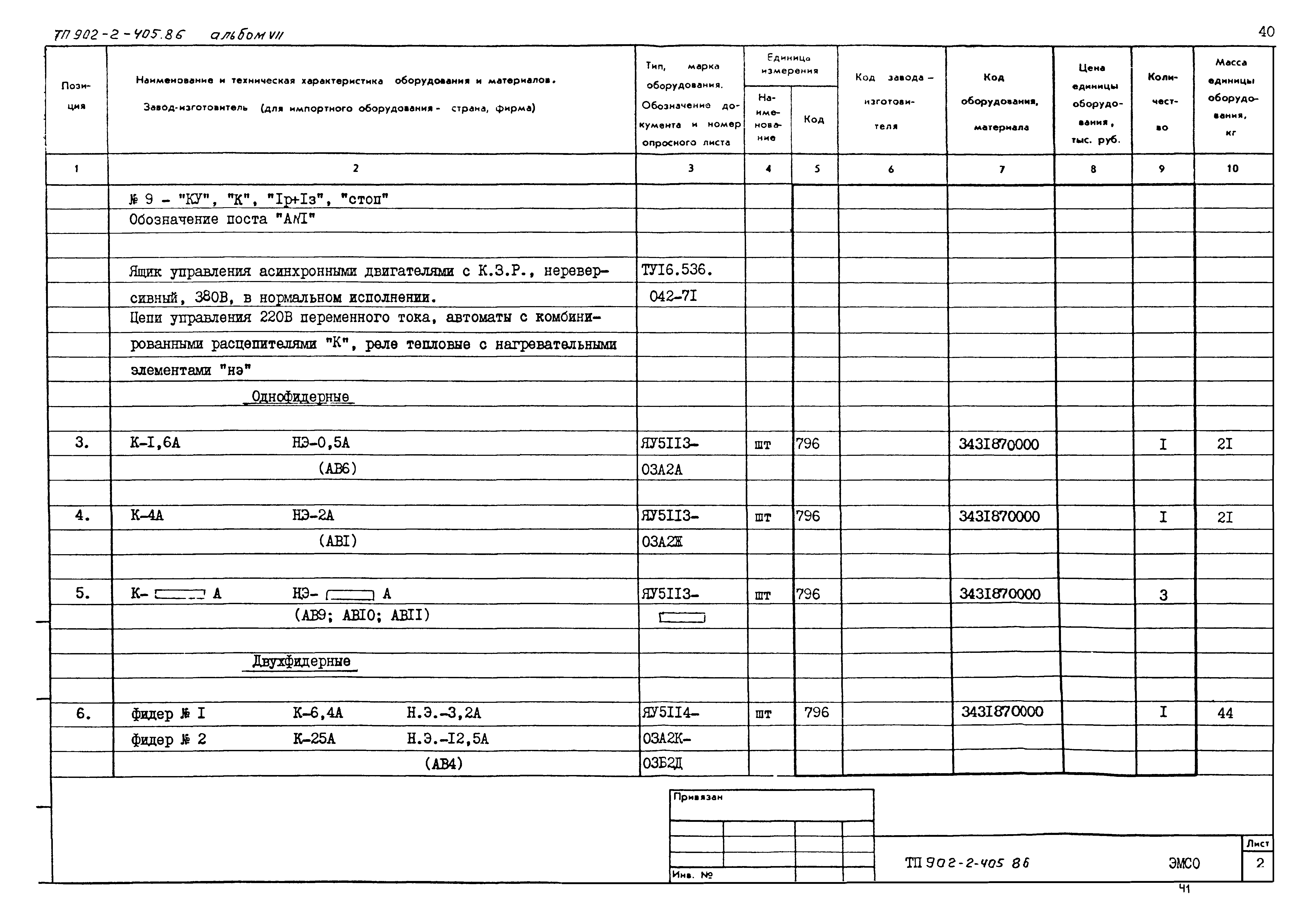 Типовой проект 902-2-405.86