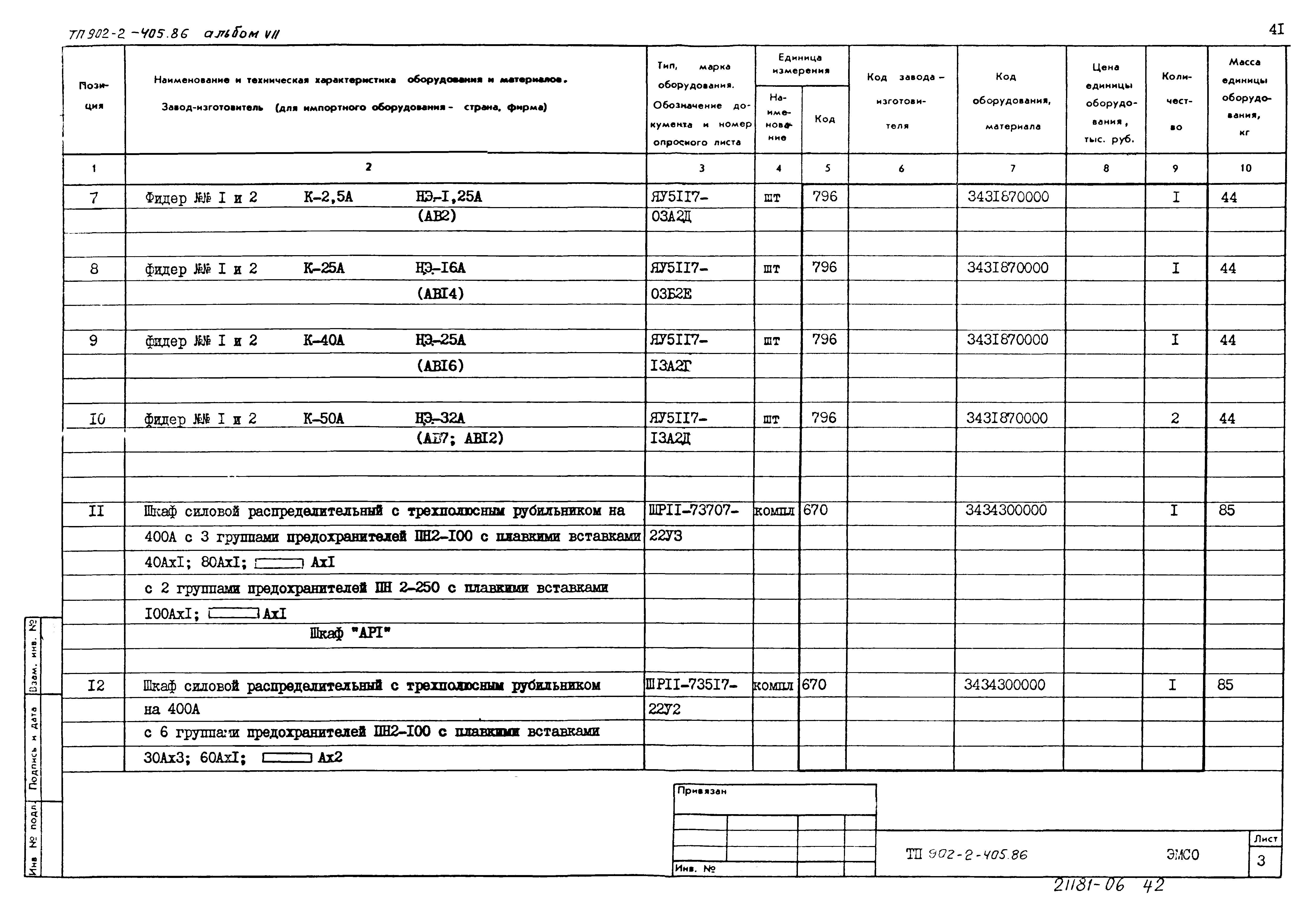 Типовой проект 902-2-405.86