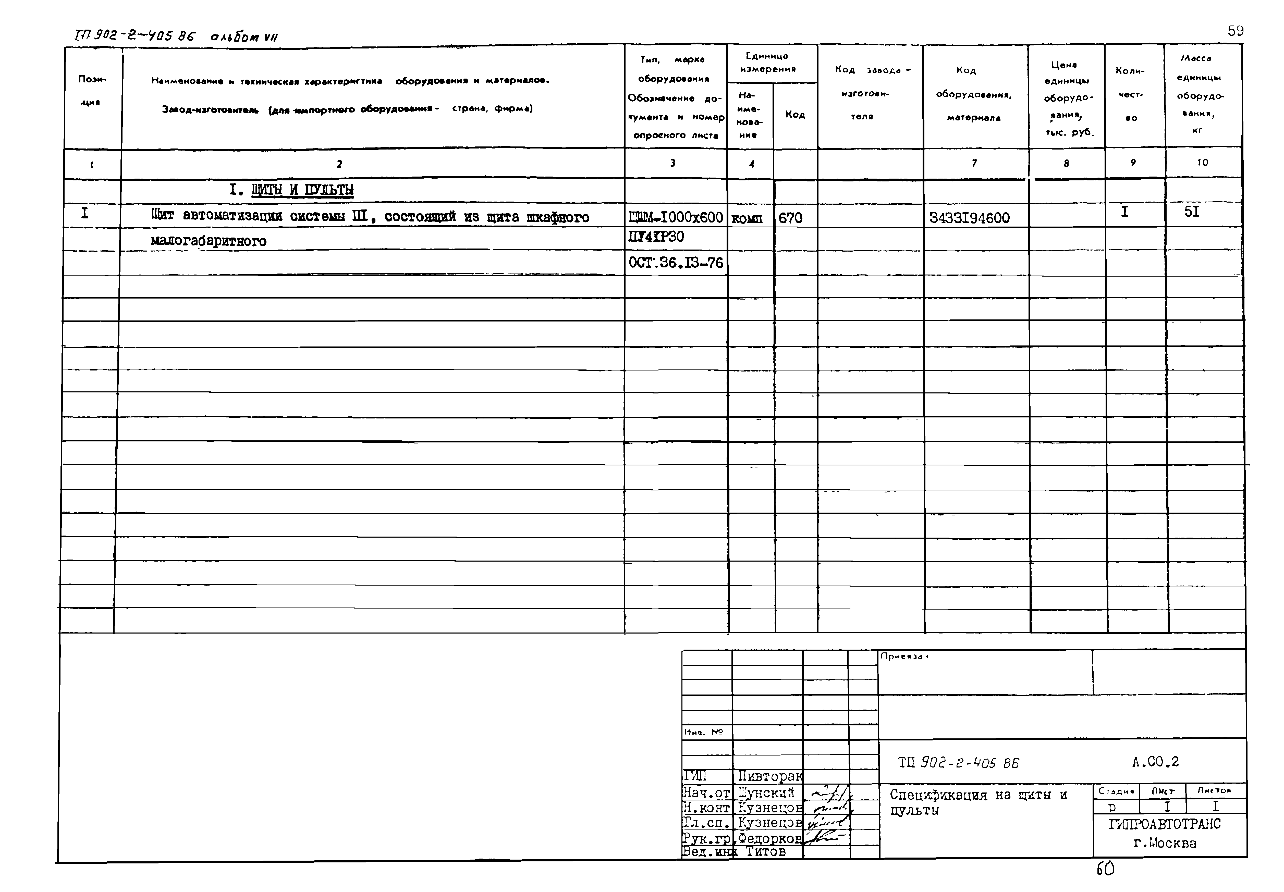 Типовой проект 902-2-405.86