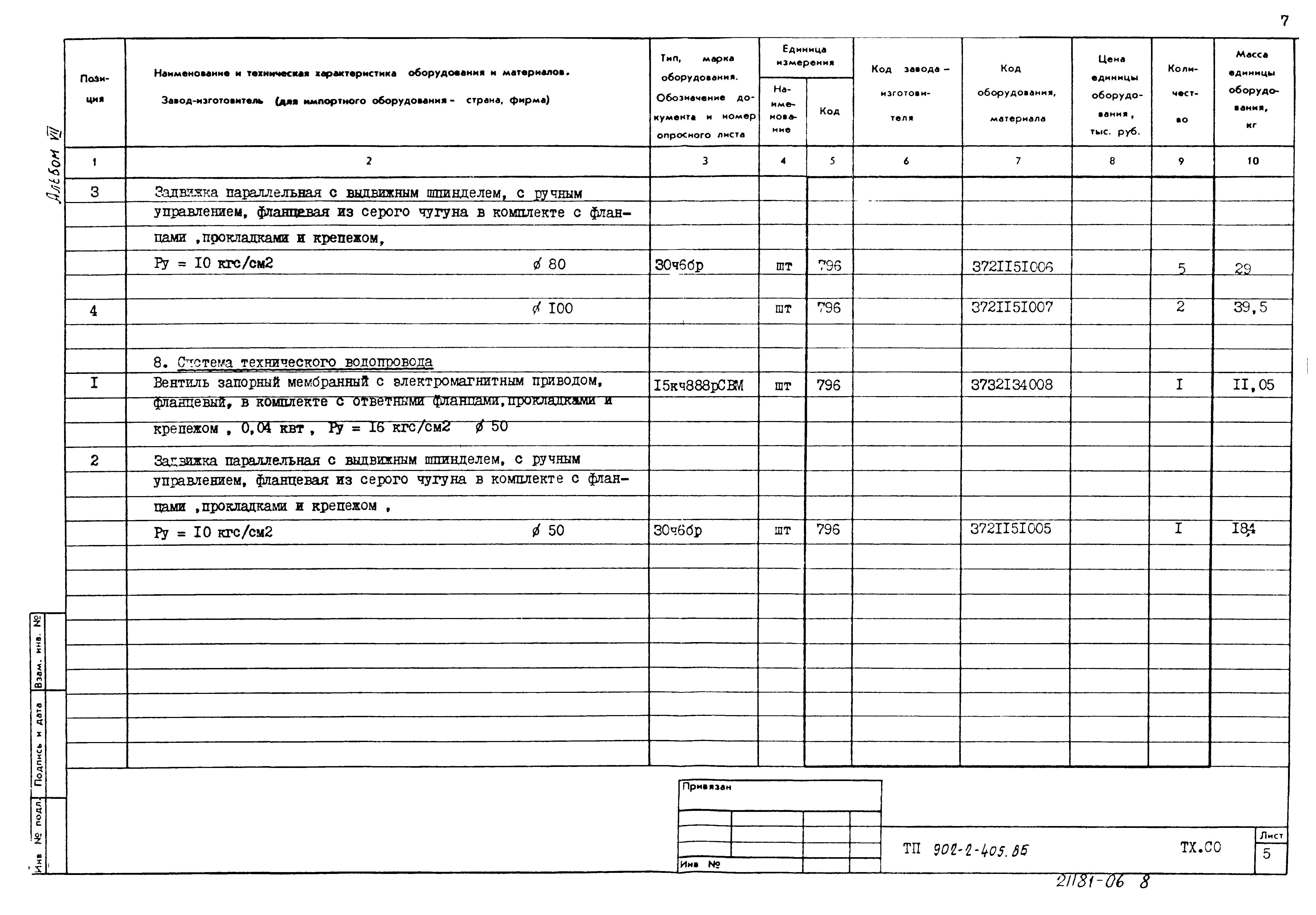 Типовой проект 902-2-405.86