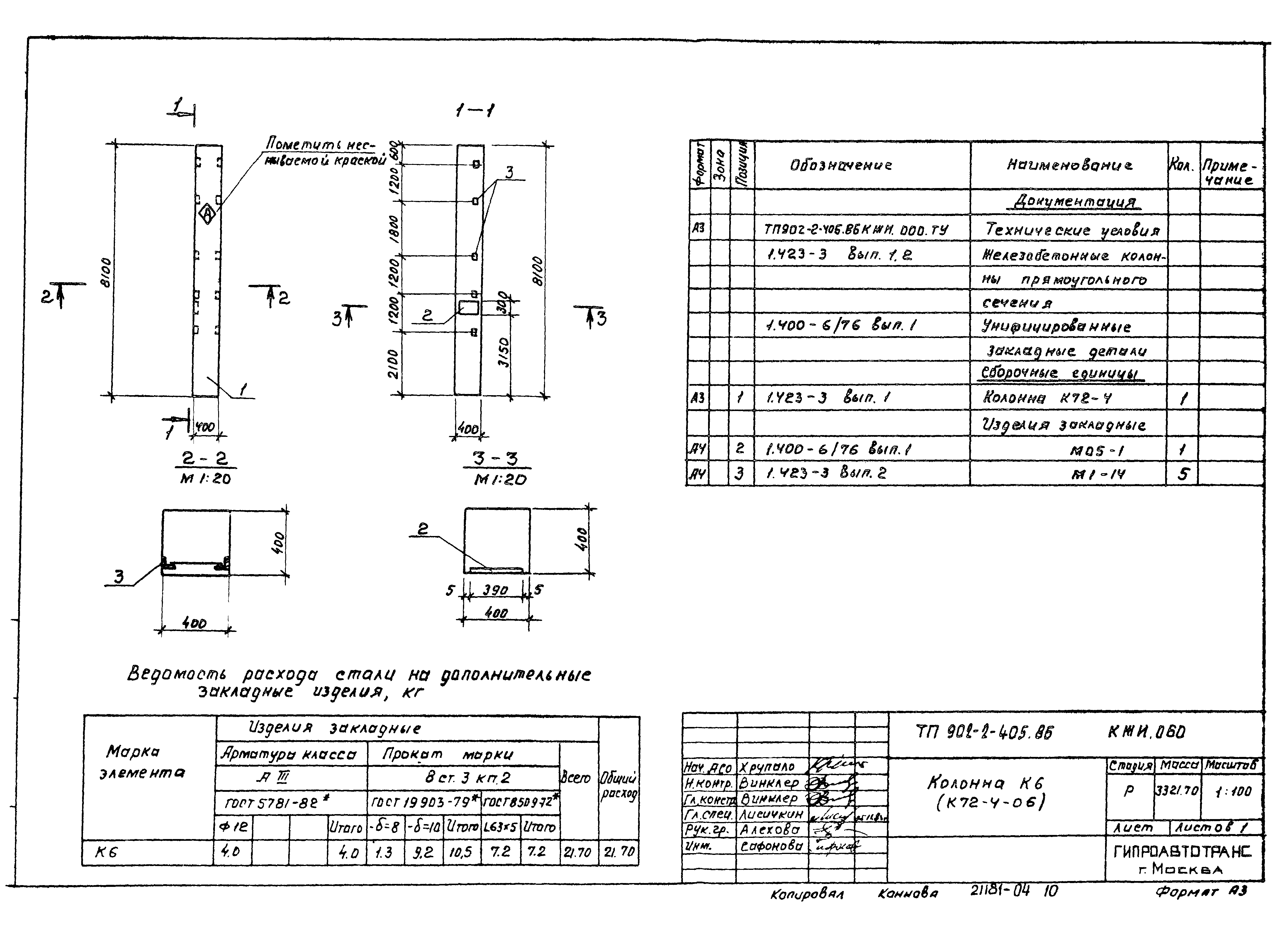 Типовой проект 902-2-405.86