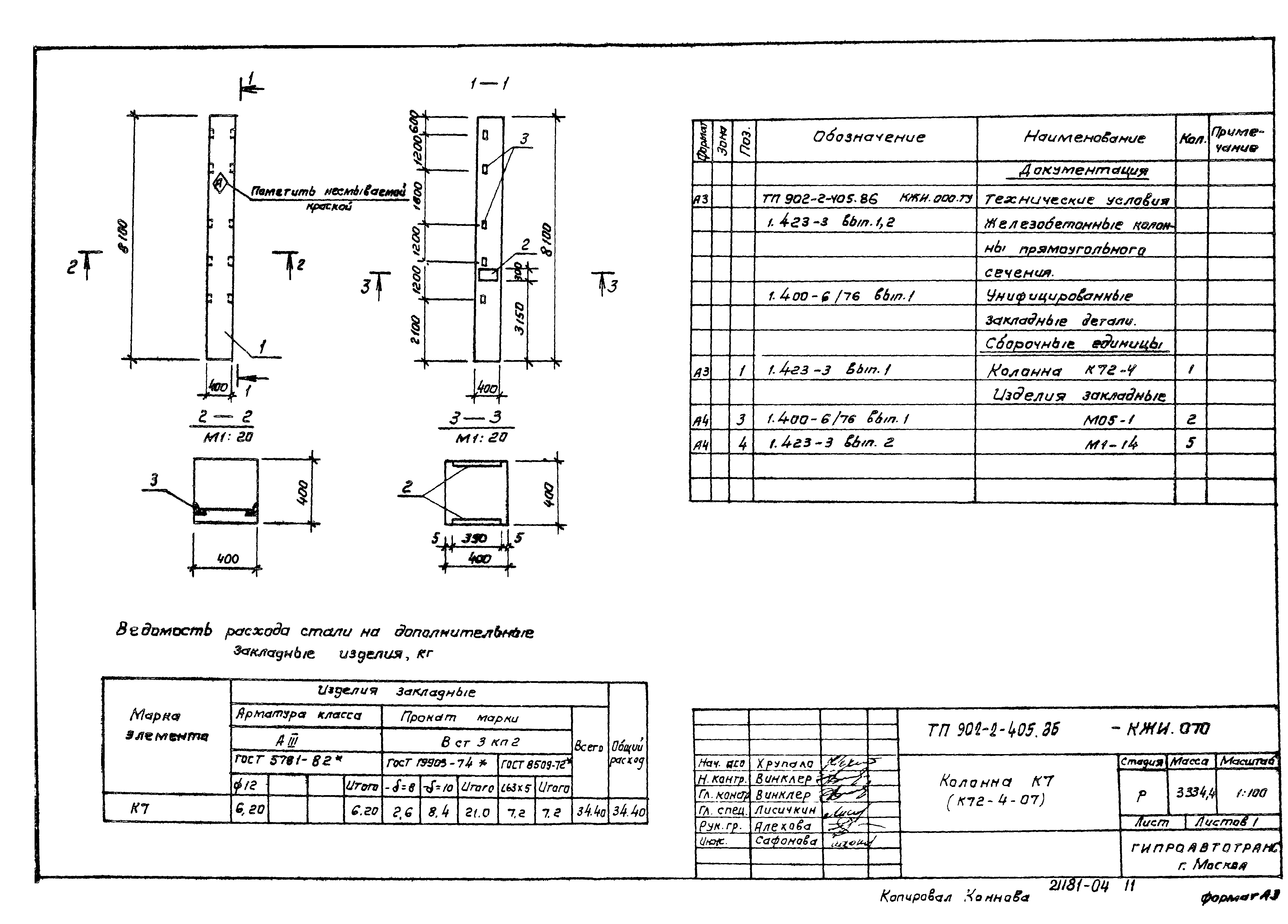 Типовой проект 902-2-405.86