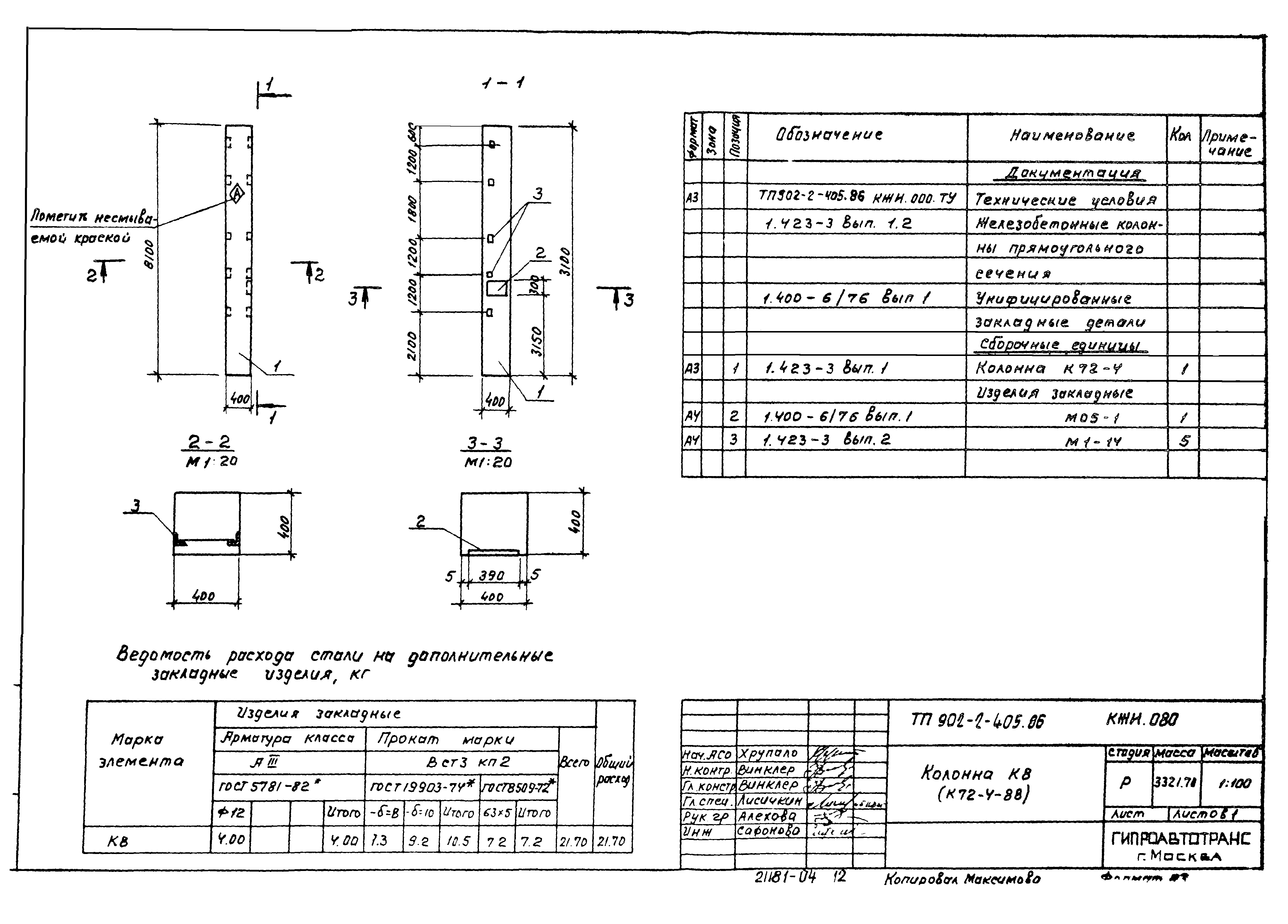 Типовой проект 902-2-405.86