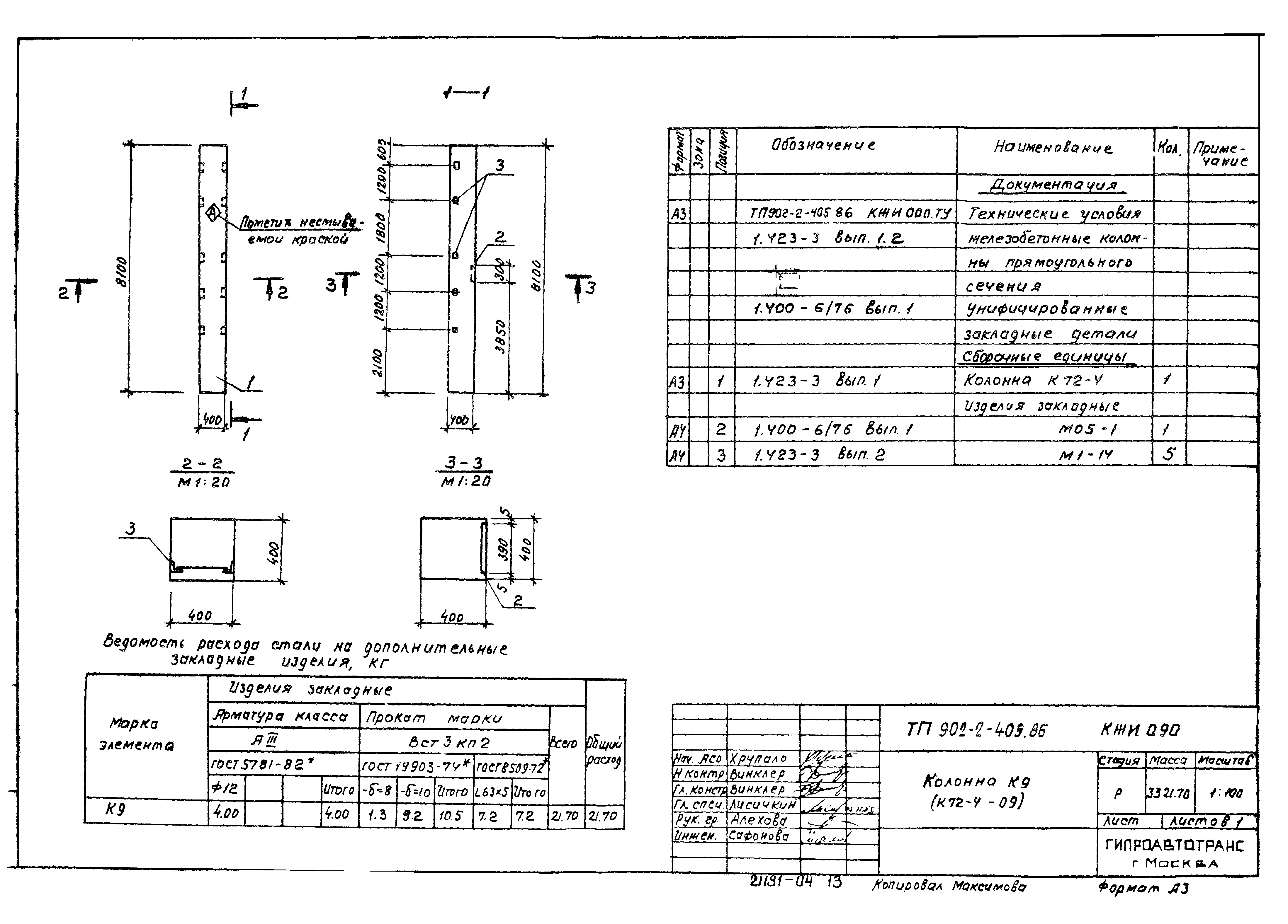 Типовой проект 902-2-405.86