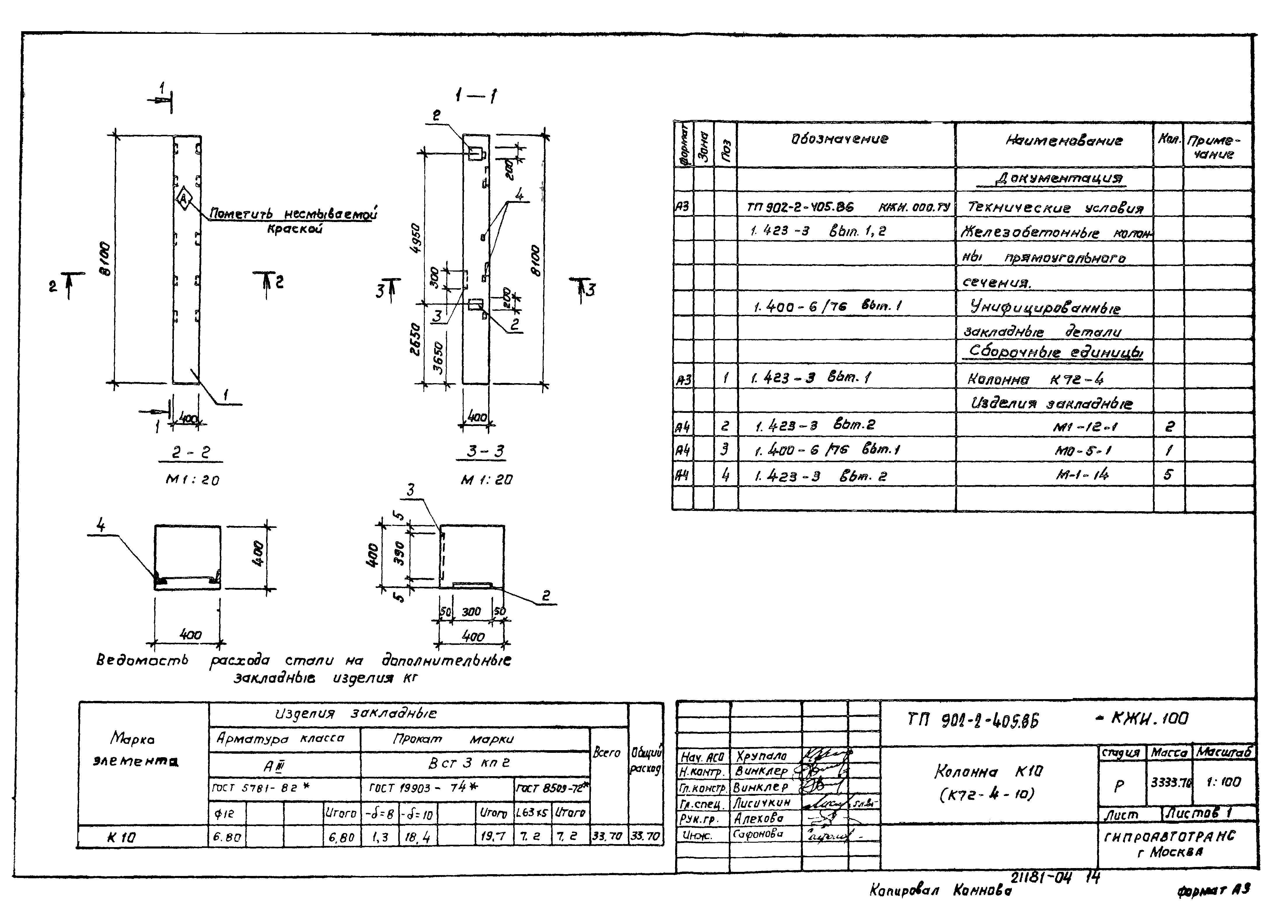 Типовой проект 902-2-405.86