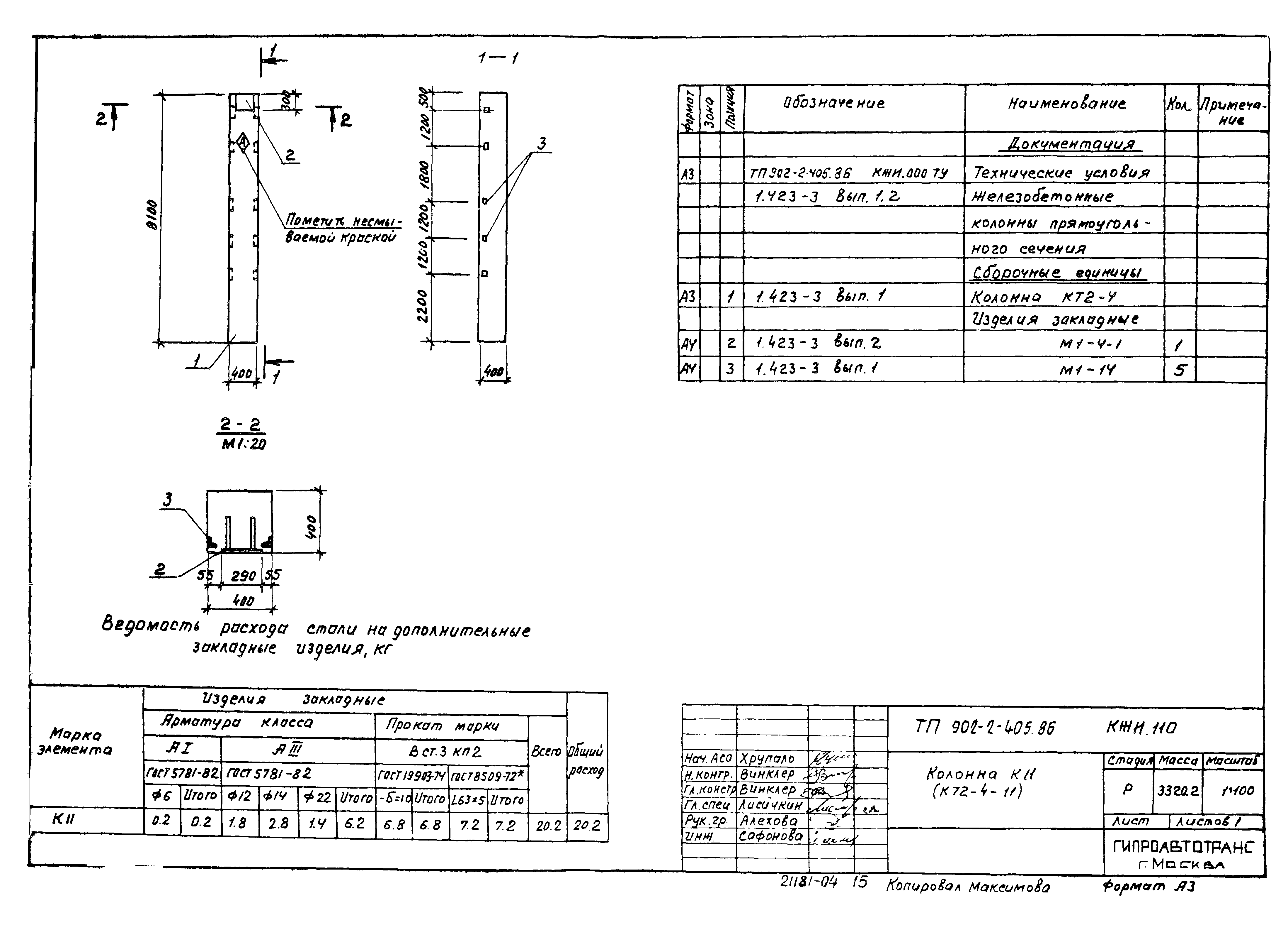 Типовой проект 902-2-405.86