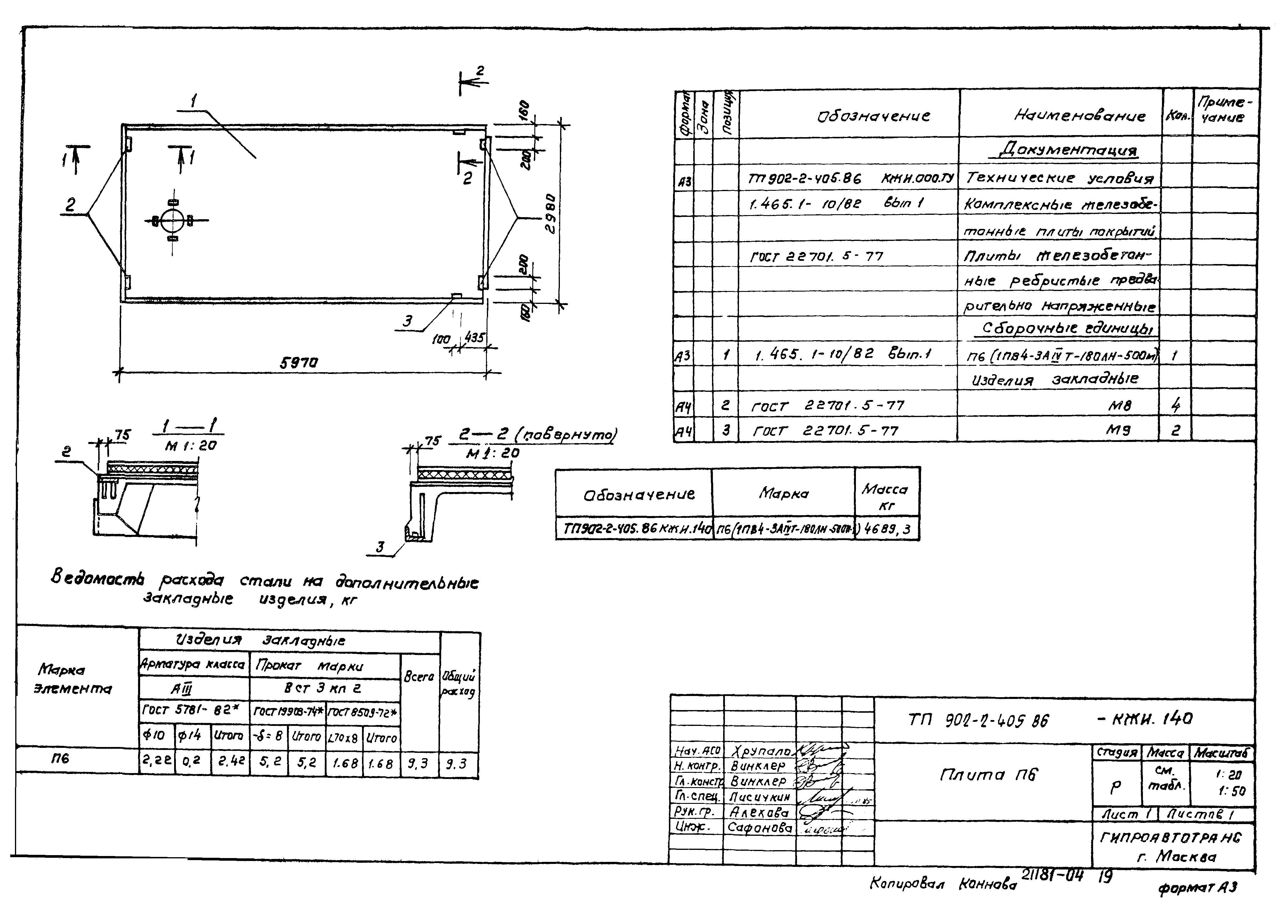 Типовой проект 902-2-405.86