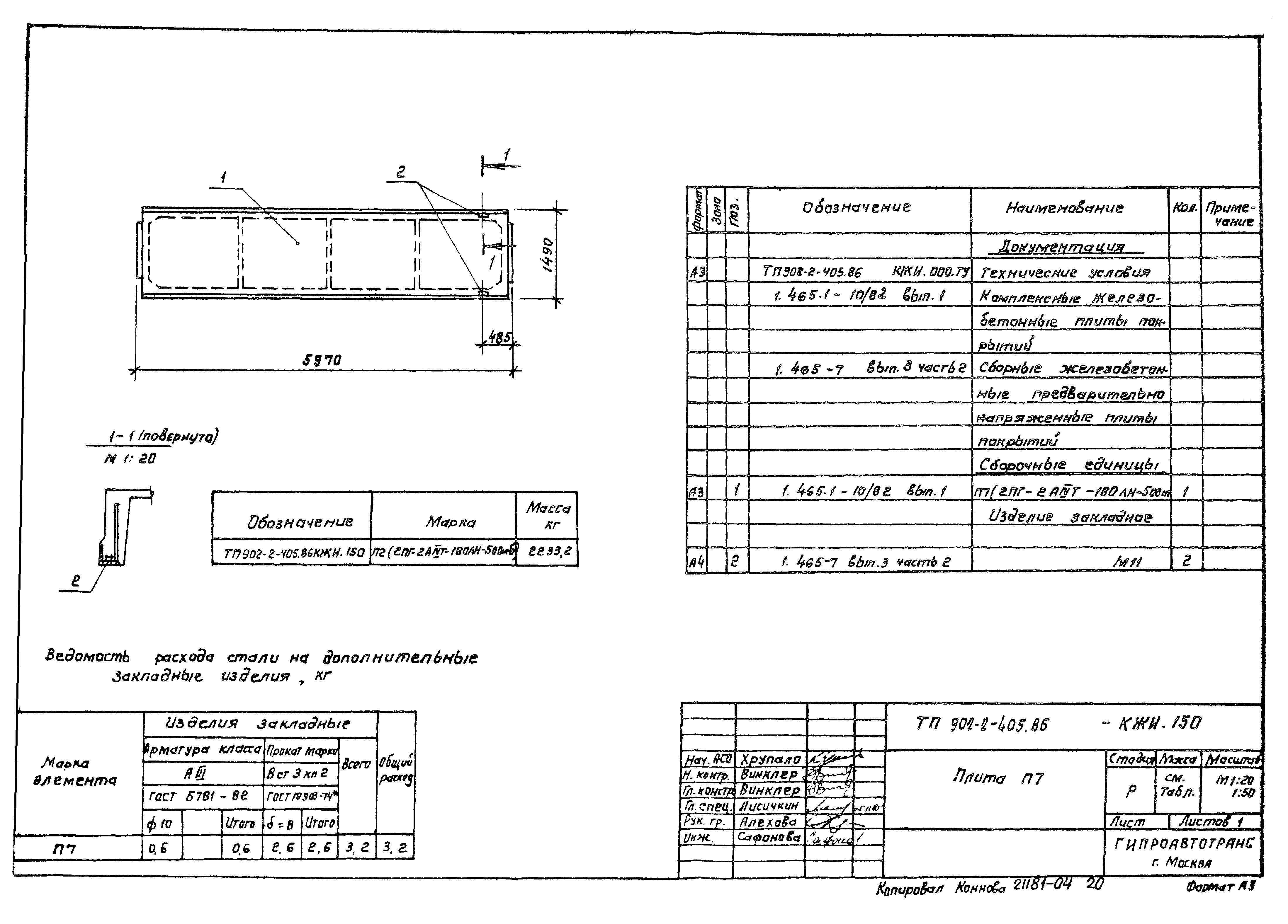 Типовой проект 902-2-405.86