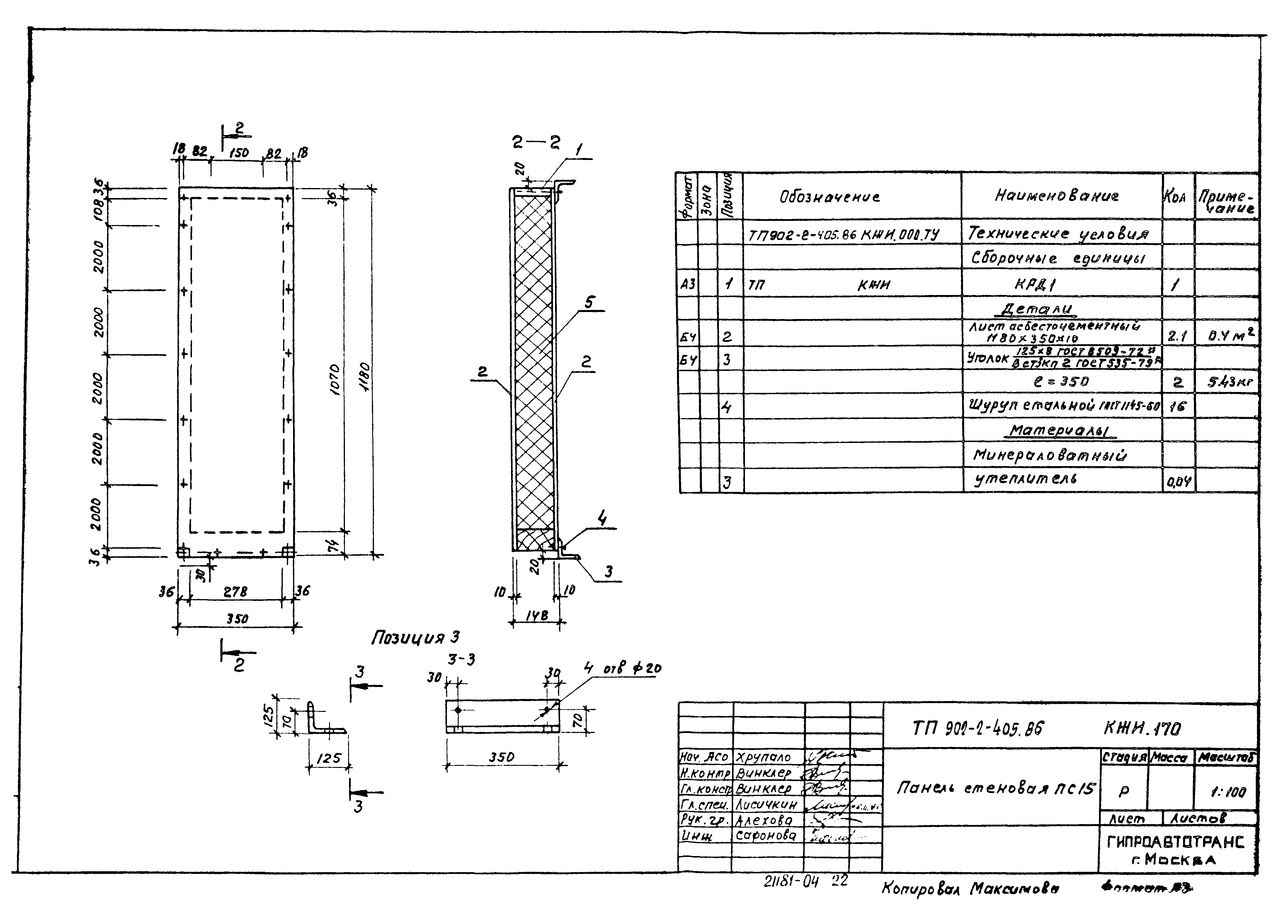 Типовой проект 902-2-405.86