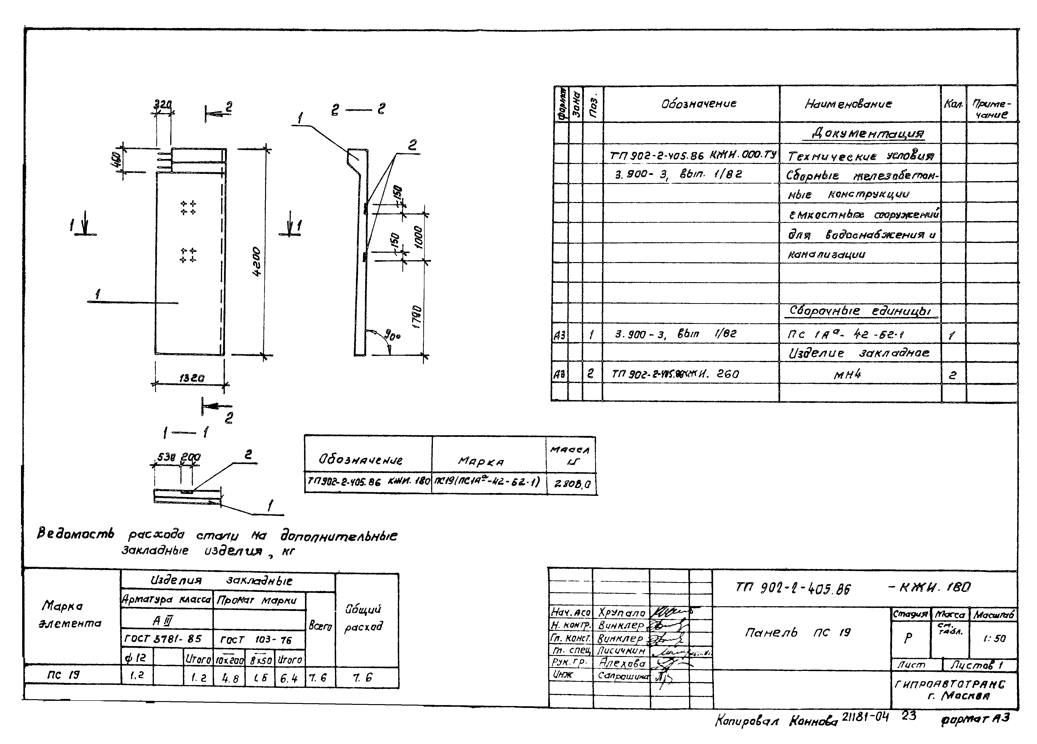 Типовой проект 902-2-405.86