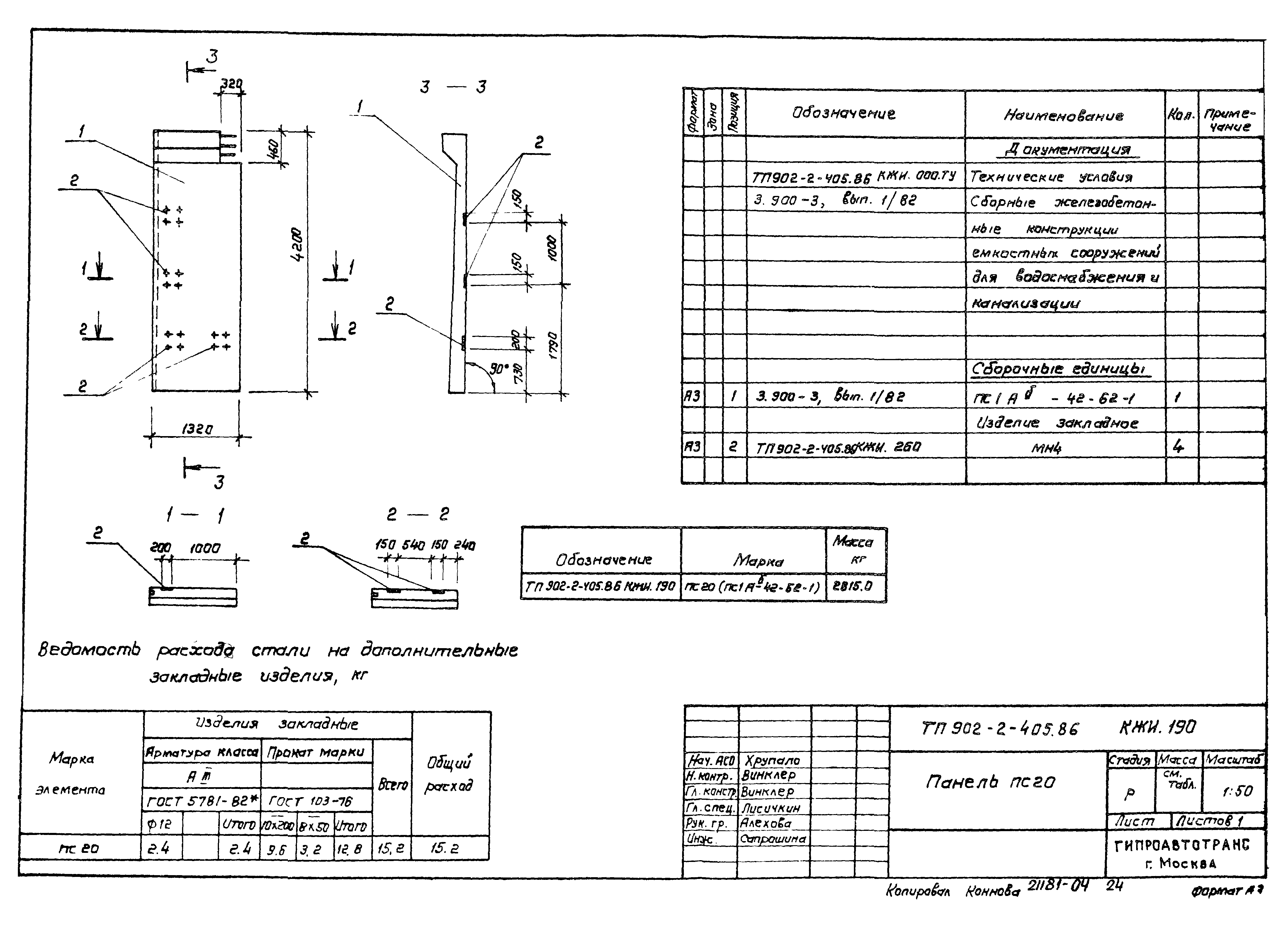 Типовой проект 902-2-405.86