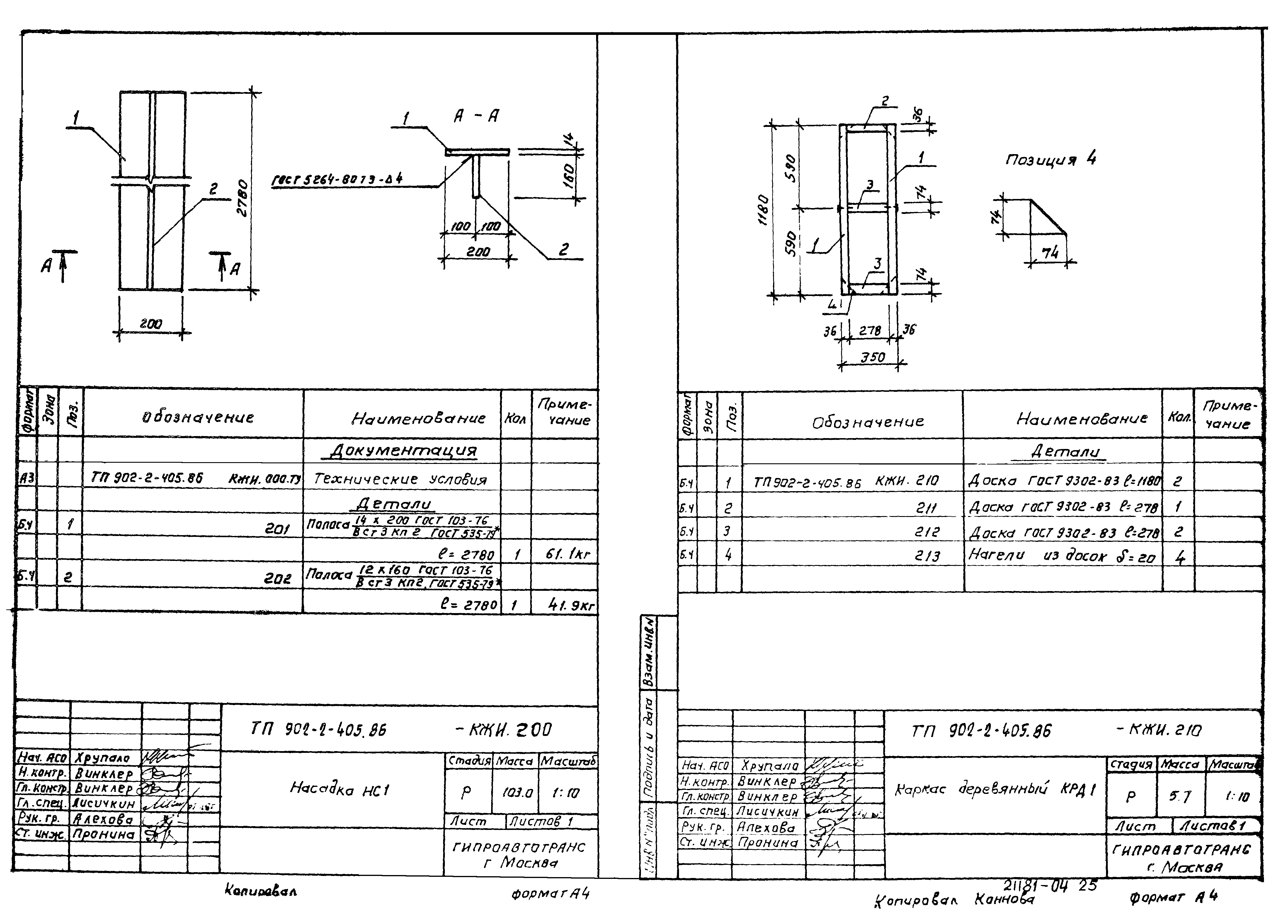 Типовой проект 902-2-405.86