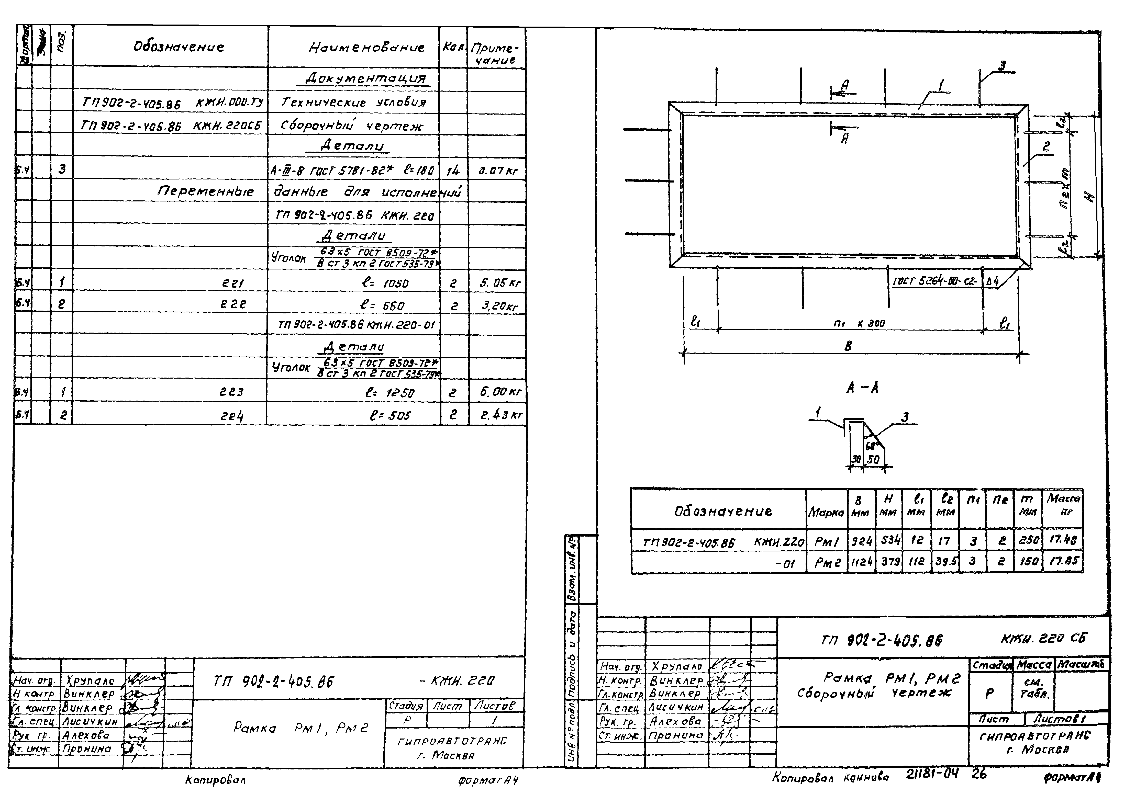 Типовой проект 902-2-405.86
