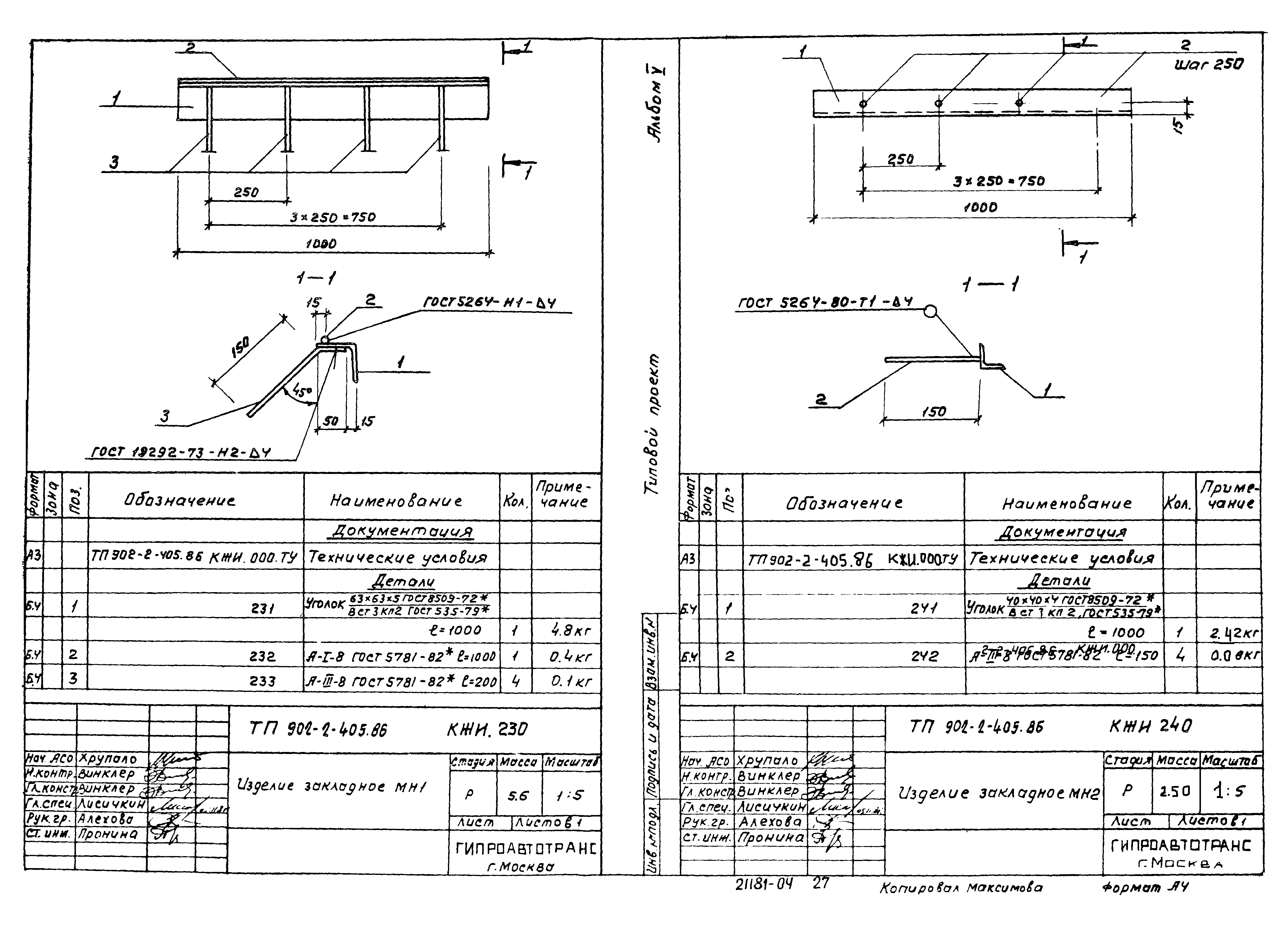 Типовой проект 902-2-405.86