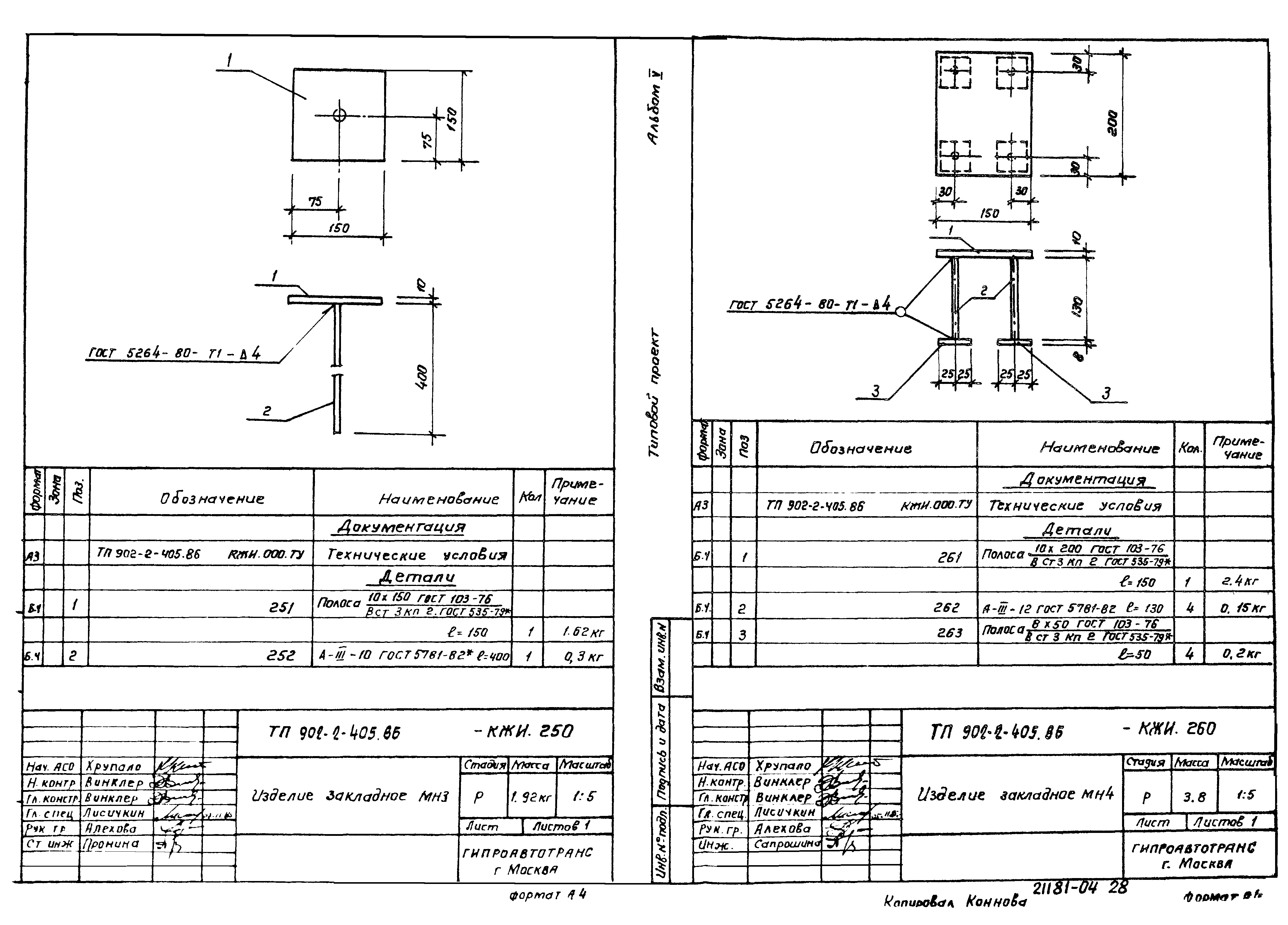Типовой проект 902-2-405.86