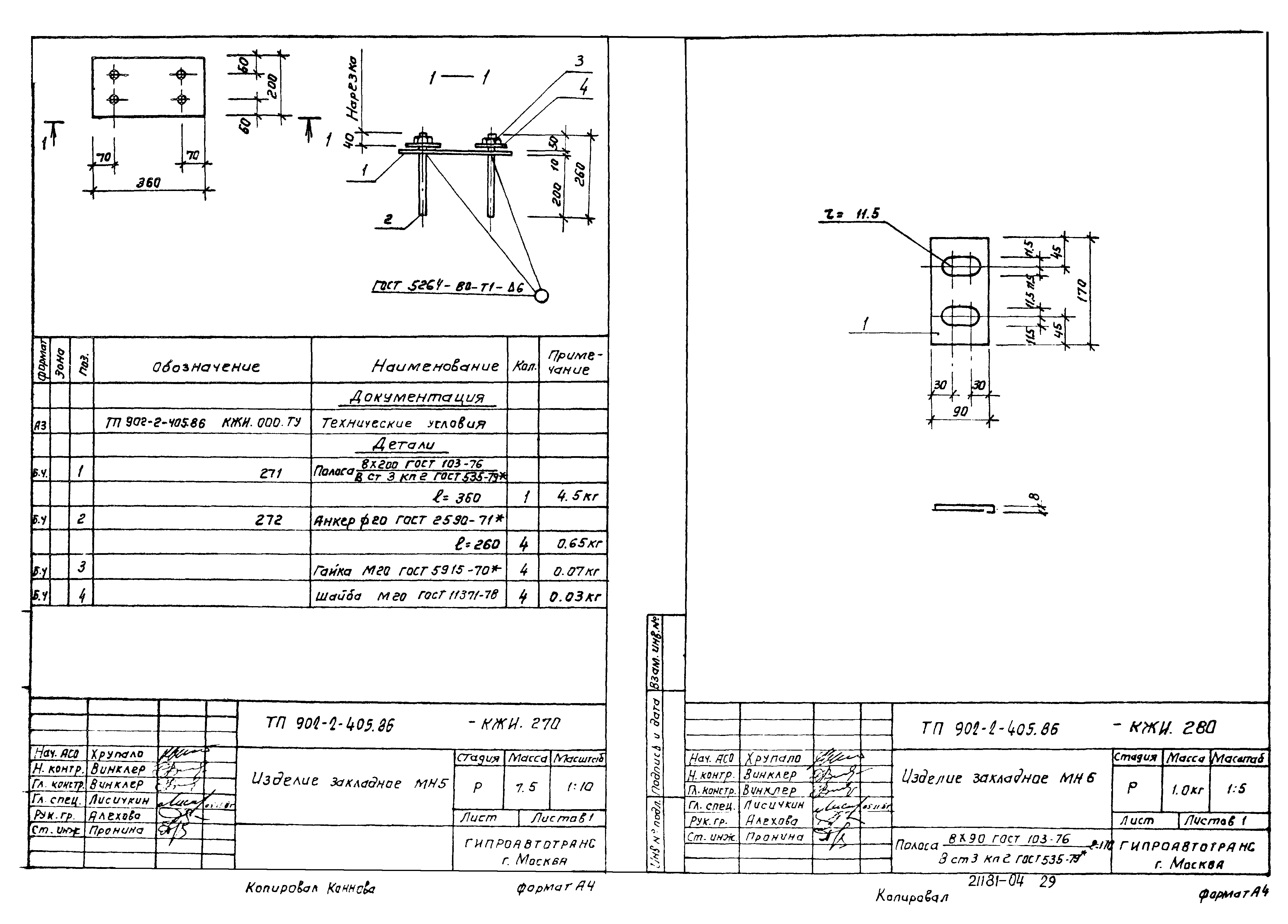 Типовой проект 902-2-405.86