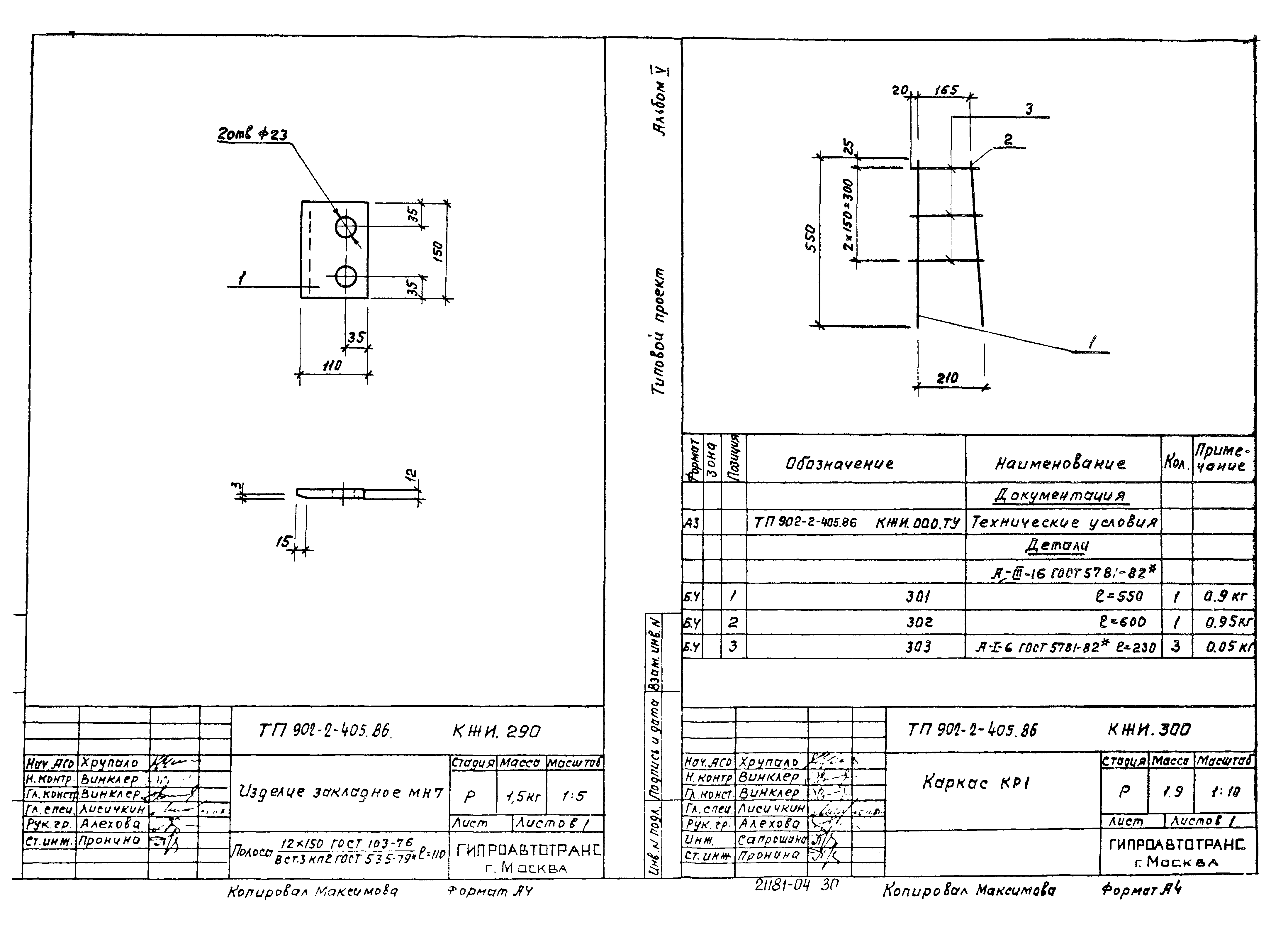 Типовой проект 902-2-405.86